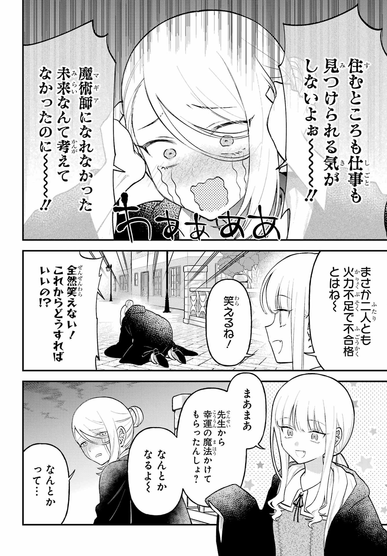 ローゼンブルクの姉妹亭 第1話 - Page 8