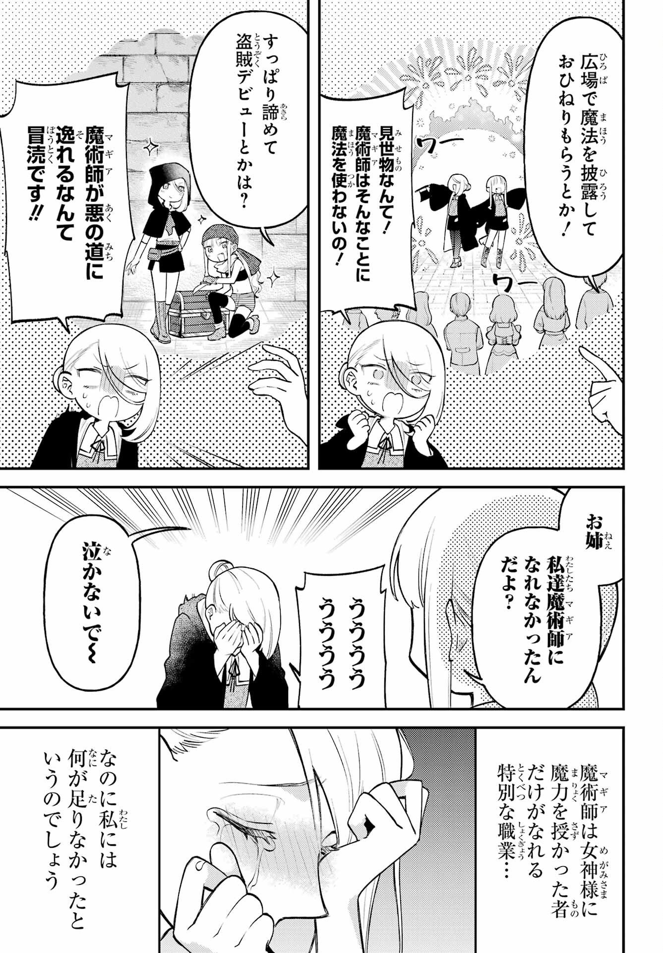 ローゼンブルクの姉妹亭 第1話 - Page 9