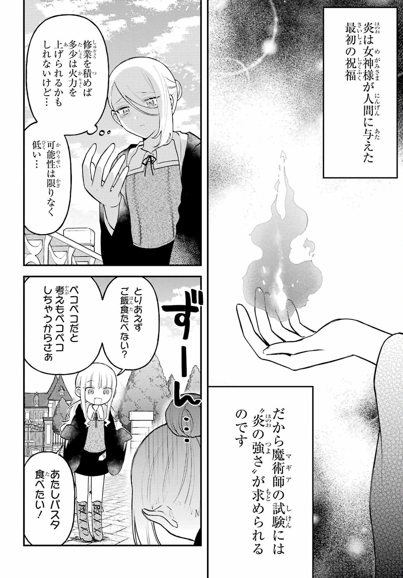 ローゼンブルクの姉妹亭 第1話 - Page 10