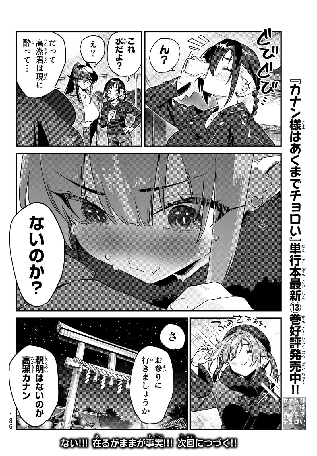 カナン様はあくまでチョロい 第186話 - Page 10