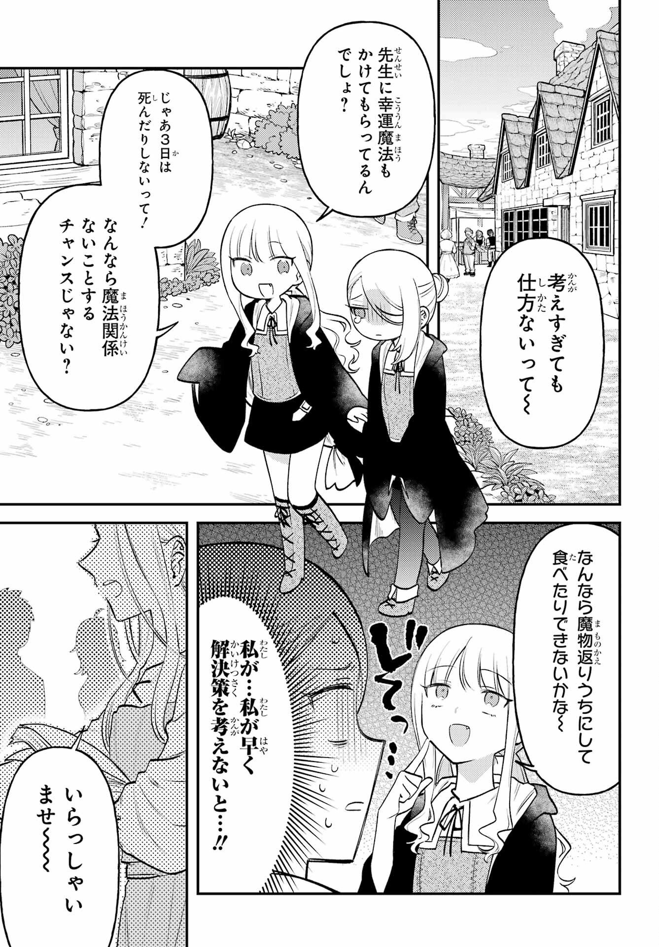 ローゼンブルクの姉妹亭 第1話 - Page 11