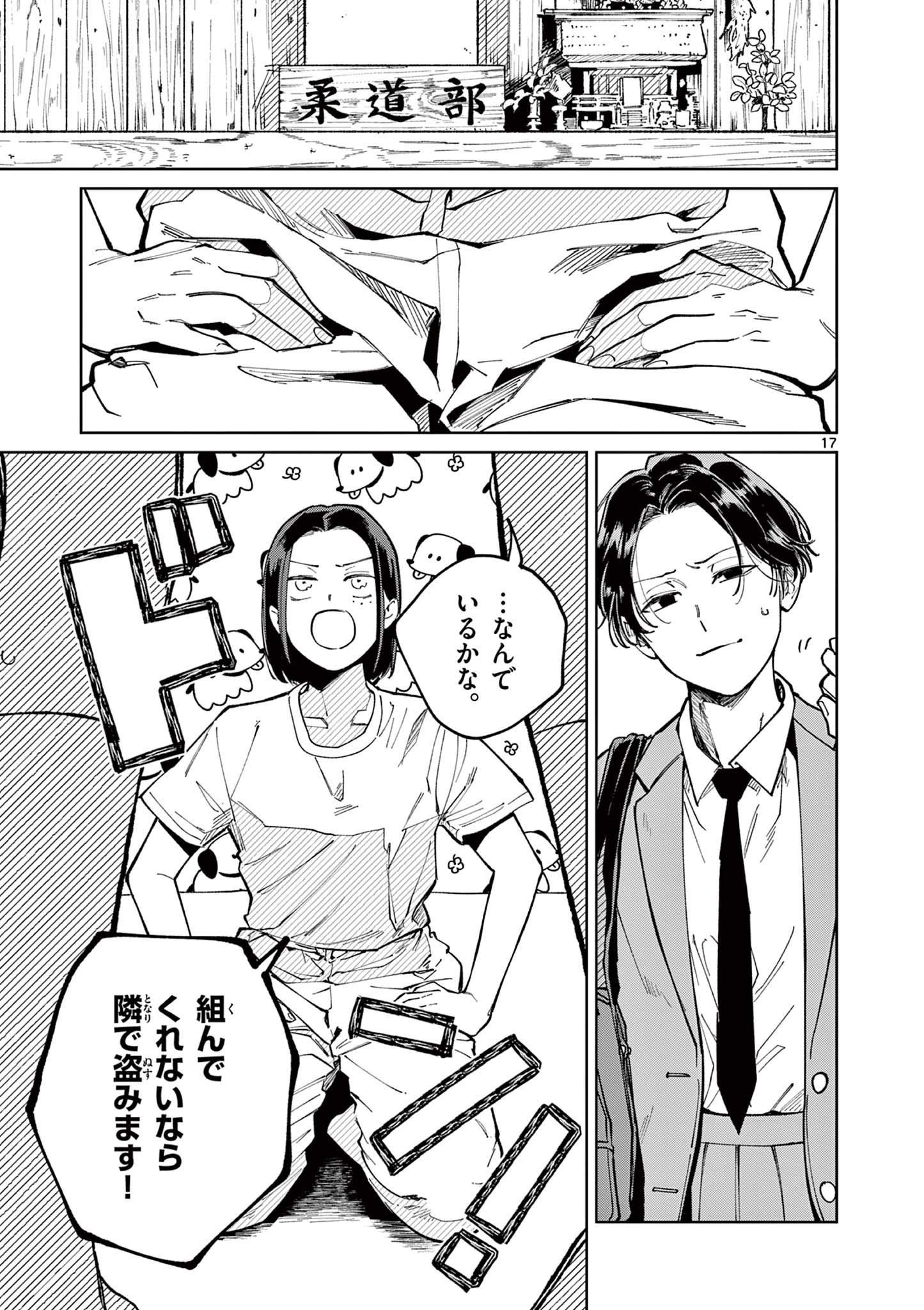 なとりとしずは 第3話 - Page 17