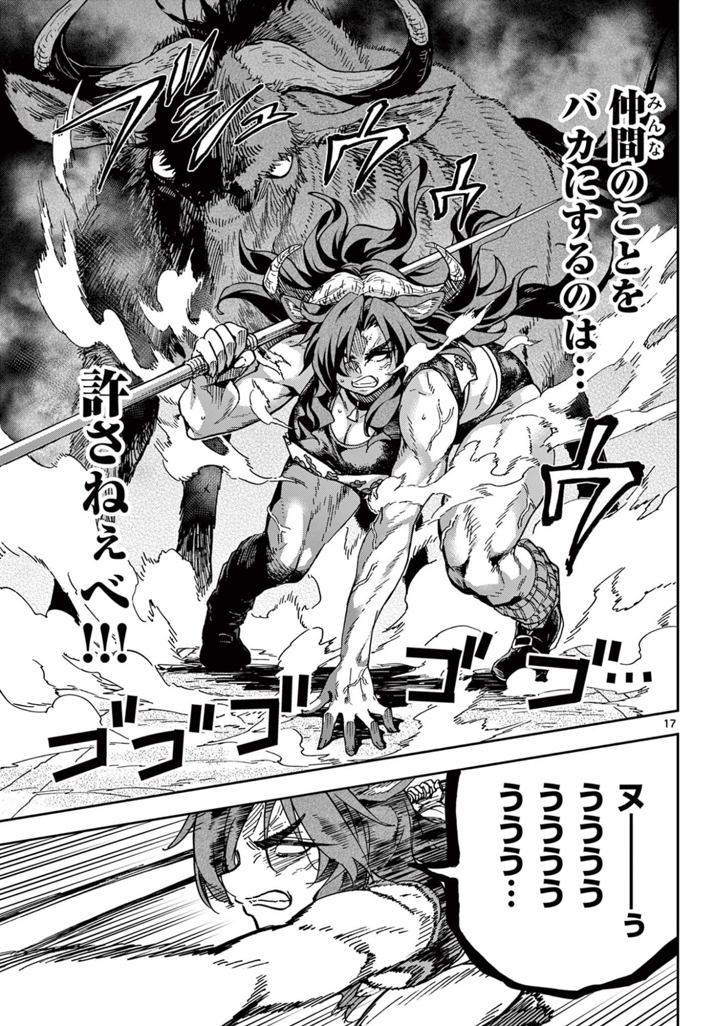 異世界陸上 第10話 - Page 17