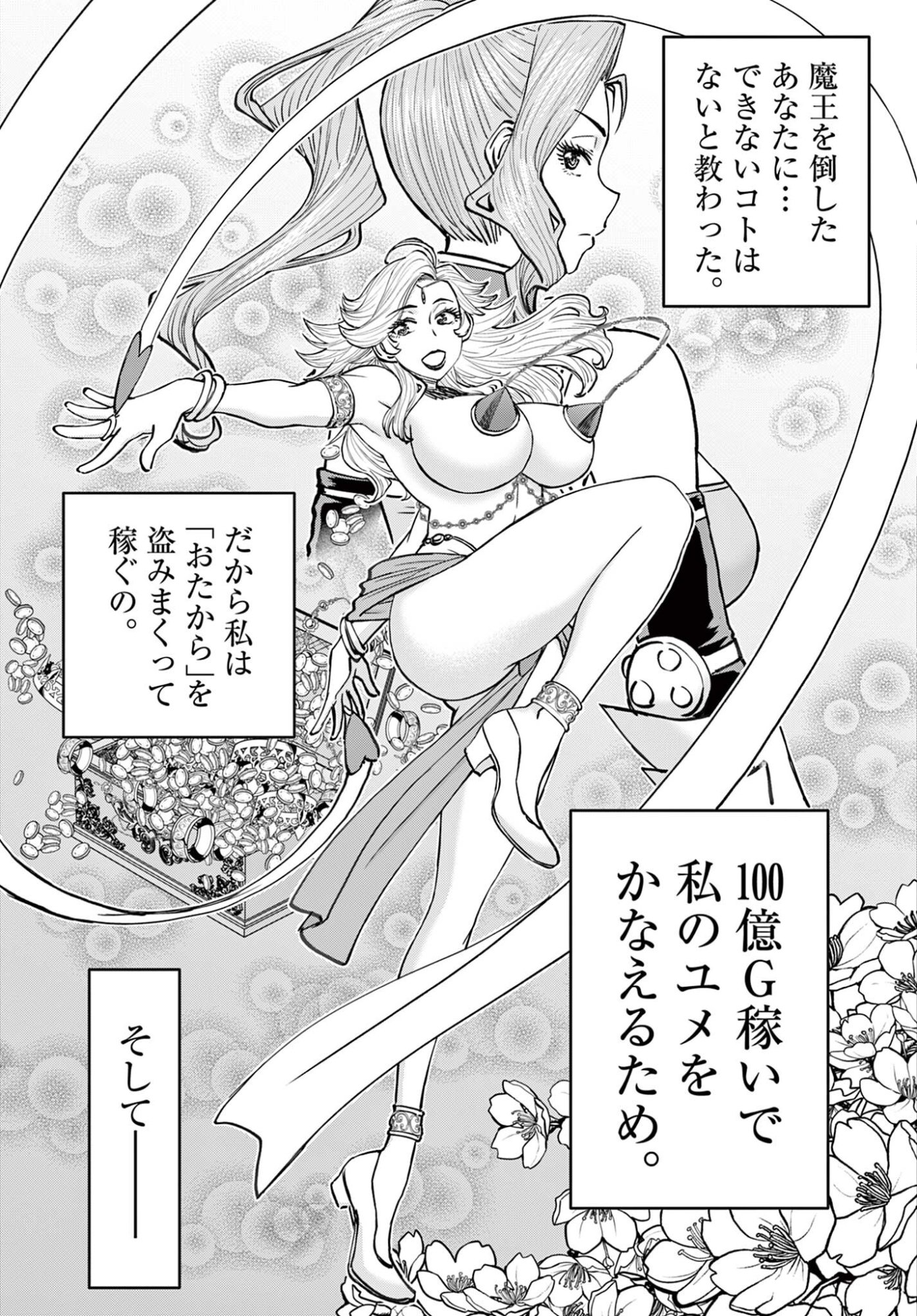 裏ダンジョンおくさん 第28話 - Page 17