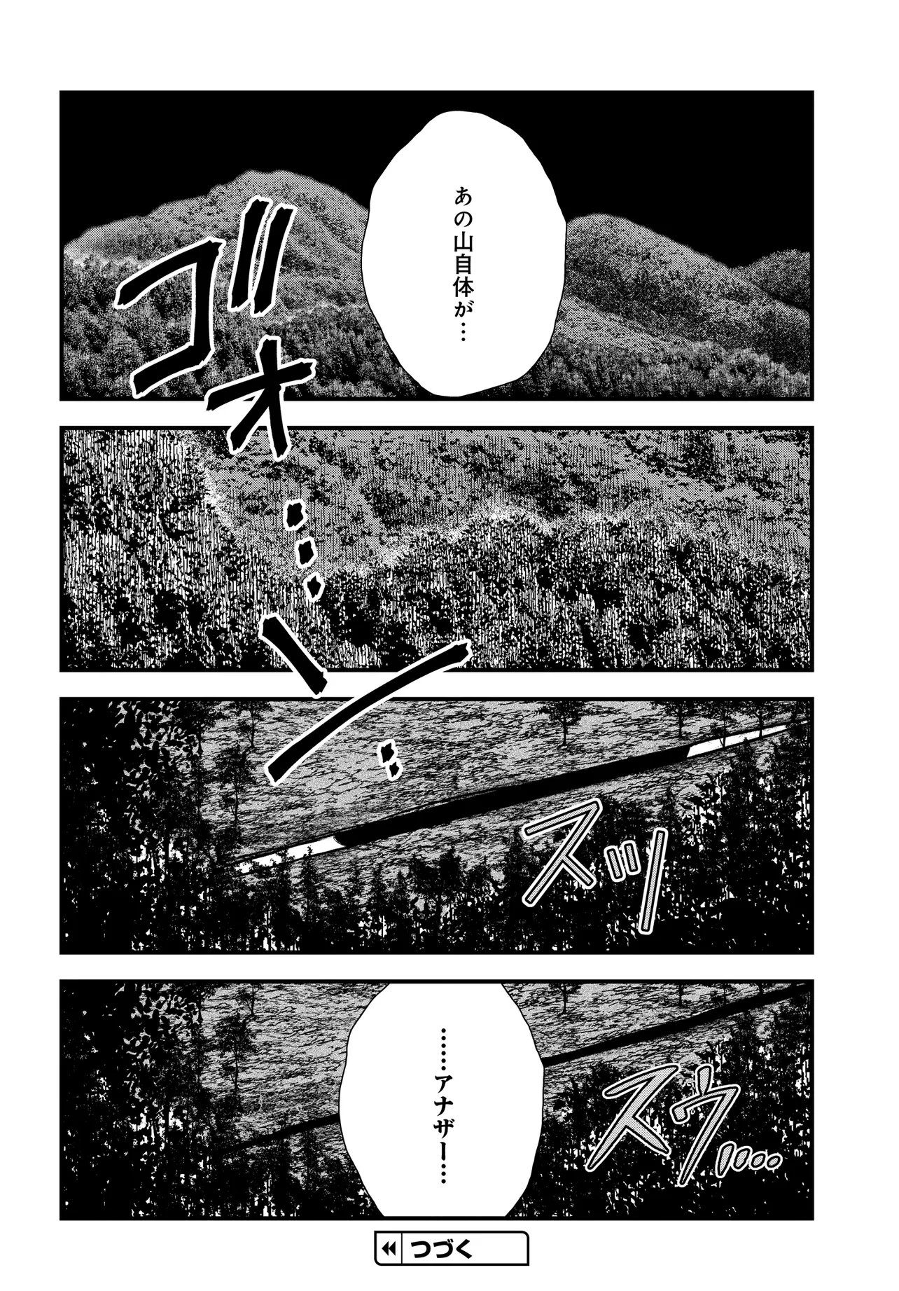 アガリビトの後始末 第6.2話 - Page 17