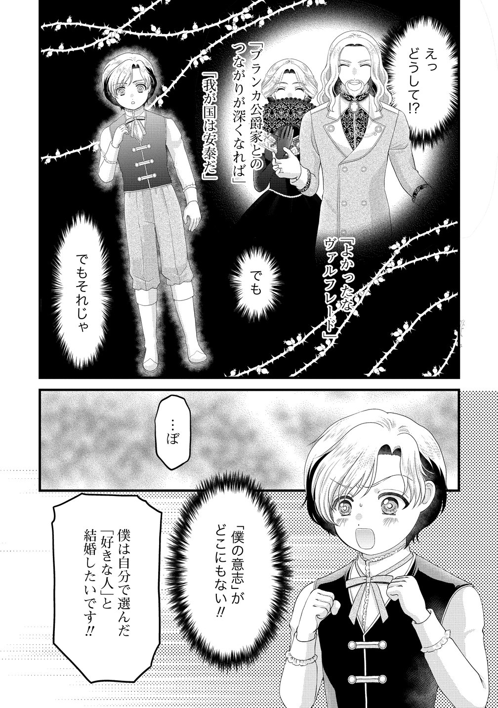 幽閉令嬢の気ままな異世界生活 転生ライフを楽しんでいるので、邪魔しに来ないでくれませんか、元婚約者様? 第10話 - Page 17