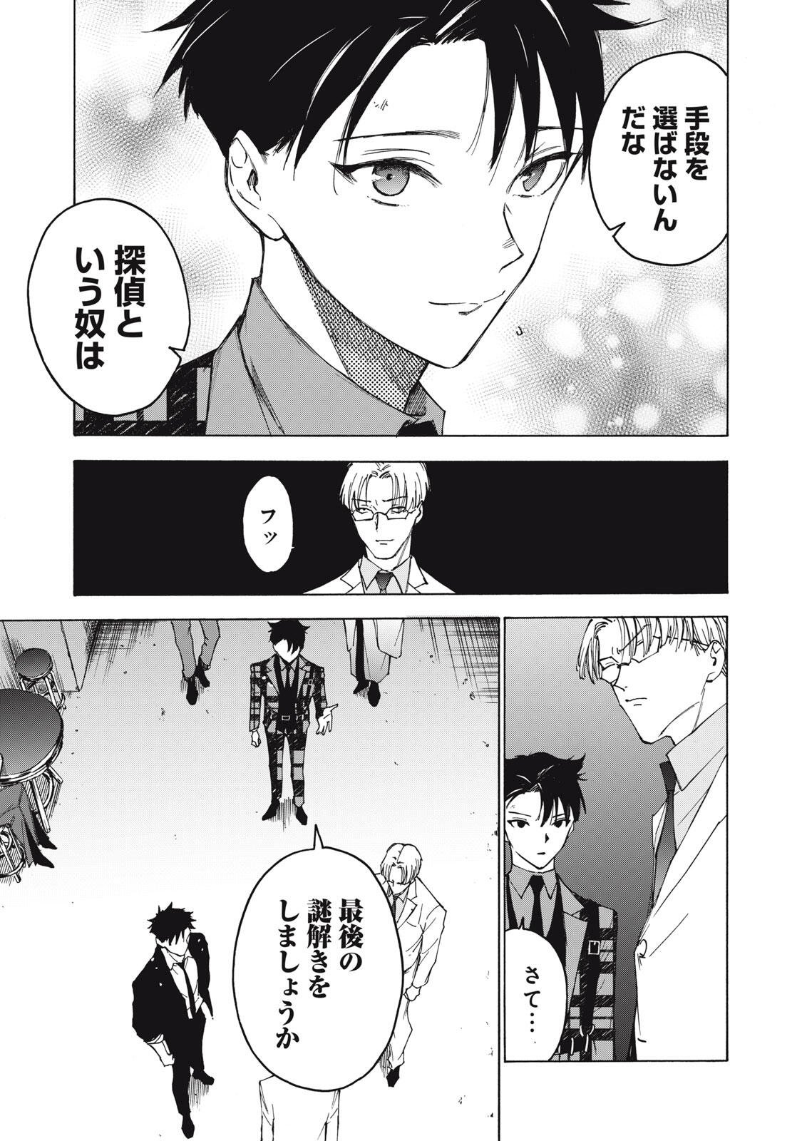 ハンドレッドノート-アグリーダック- 第19話 - Page 17