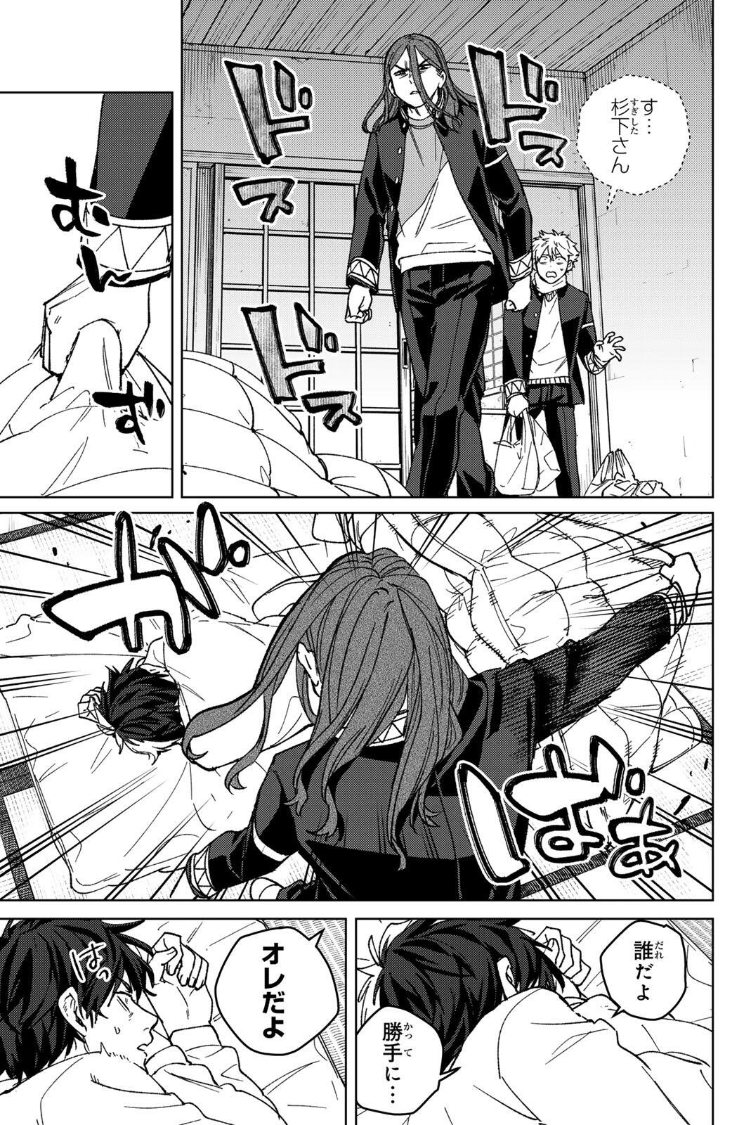 ウィンドブレイカー 第219話 - Page 17