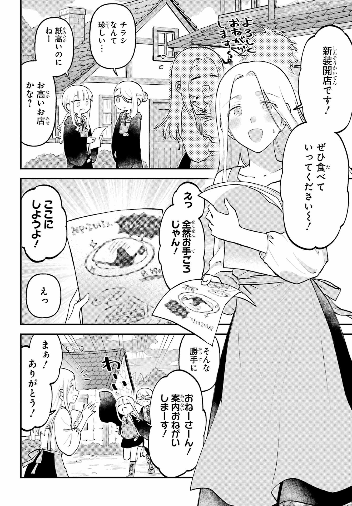 ローゼンブルクの姉妹亭 第1話 - Page 12