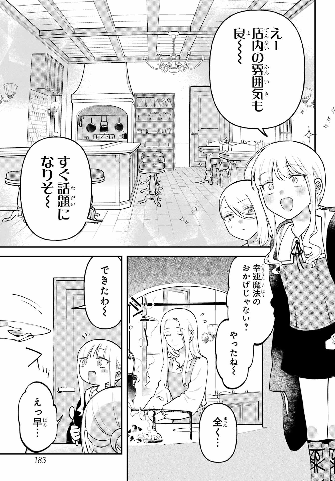 ローゼンブルクの姉妹亭 第1話 - Page 13