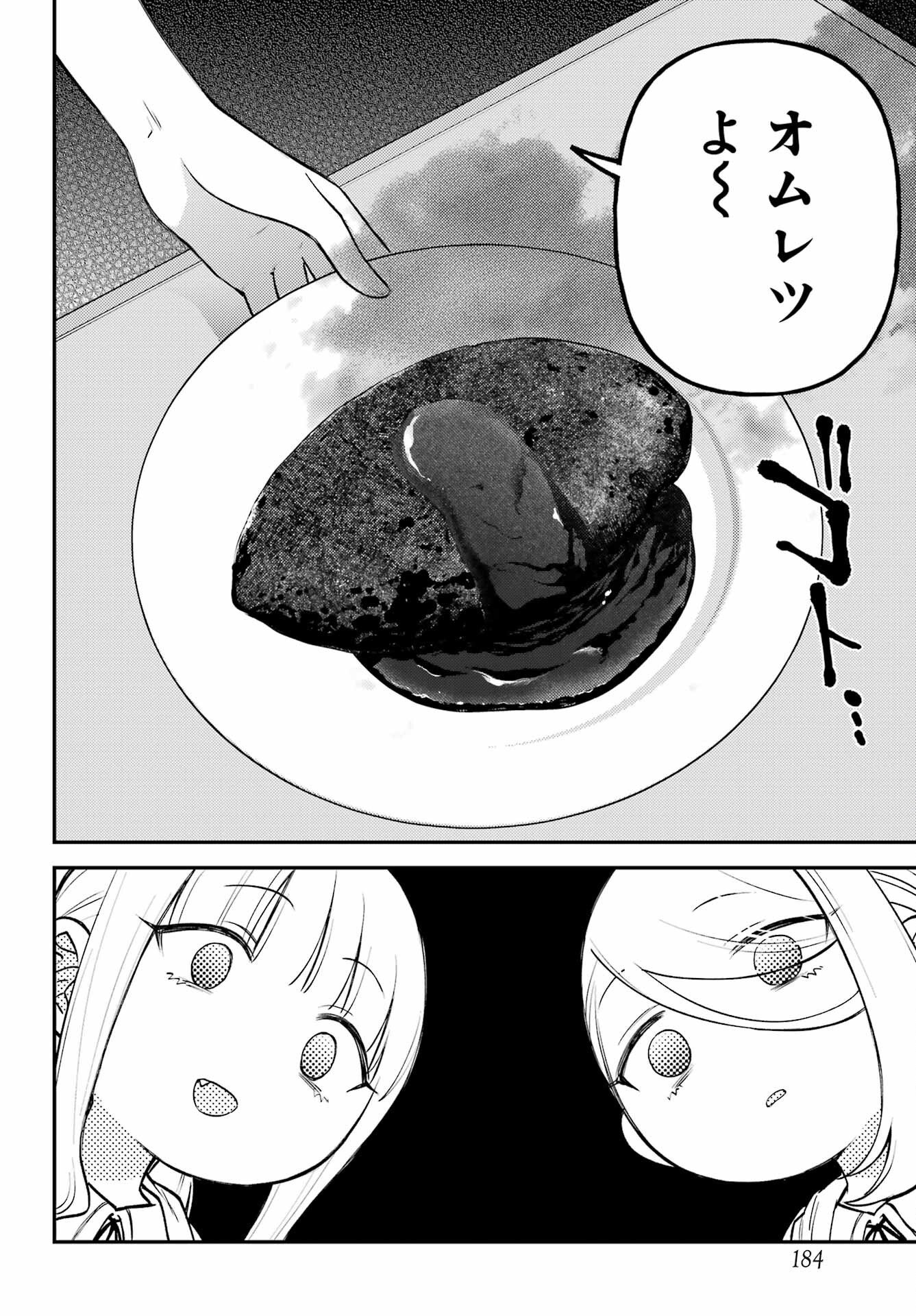 ローゼンブルクの姉妹亭 第1話 - Page 14