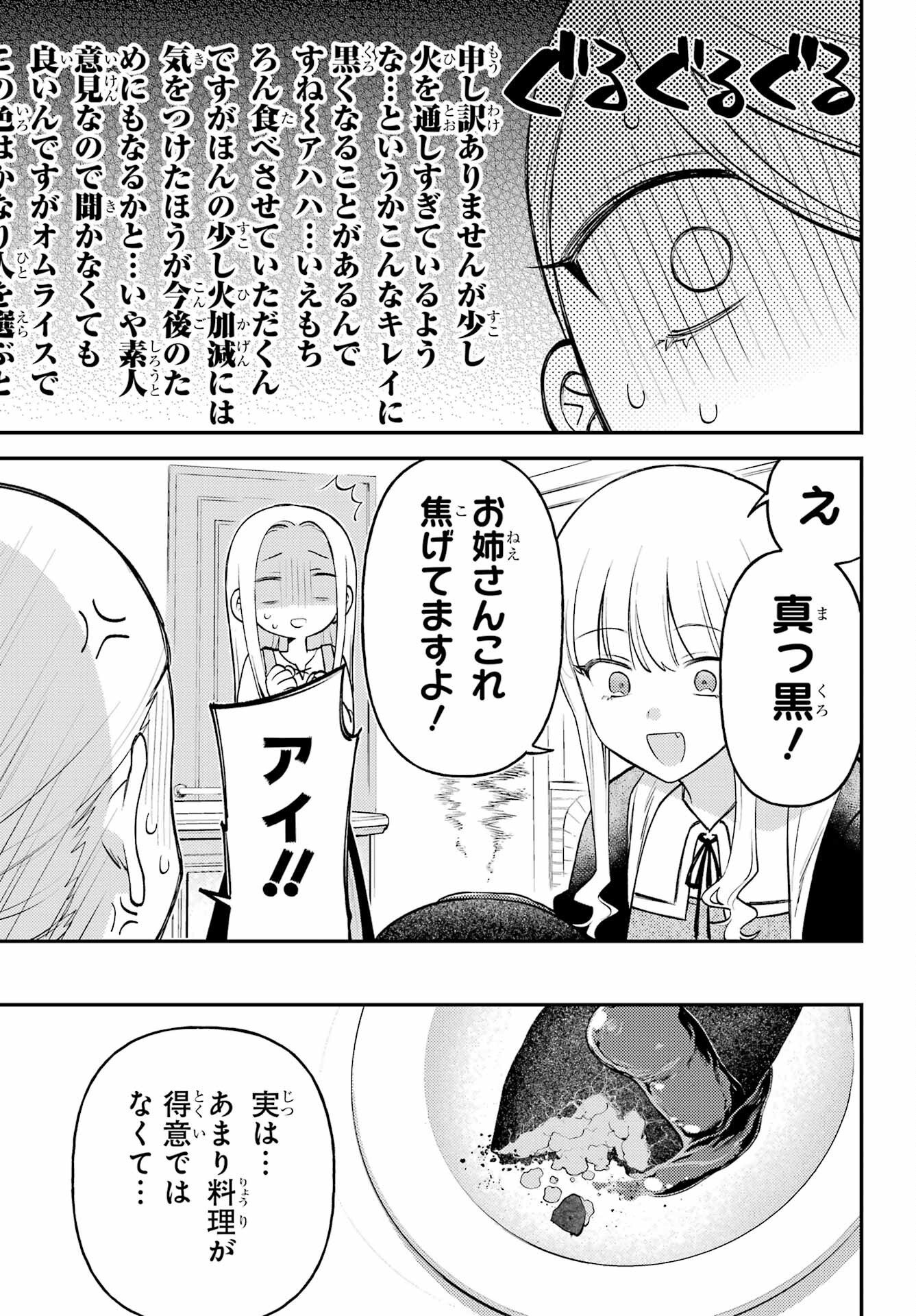 ローゼンブルクの姉妹亭 第1話 - Page 15