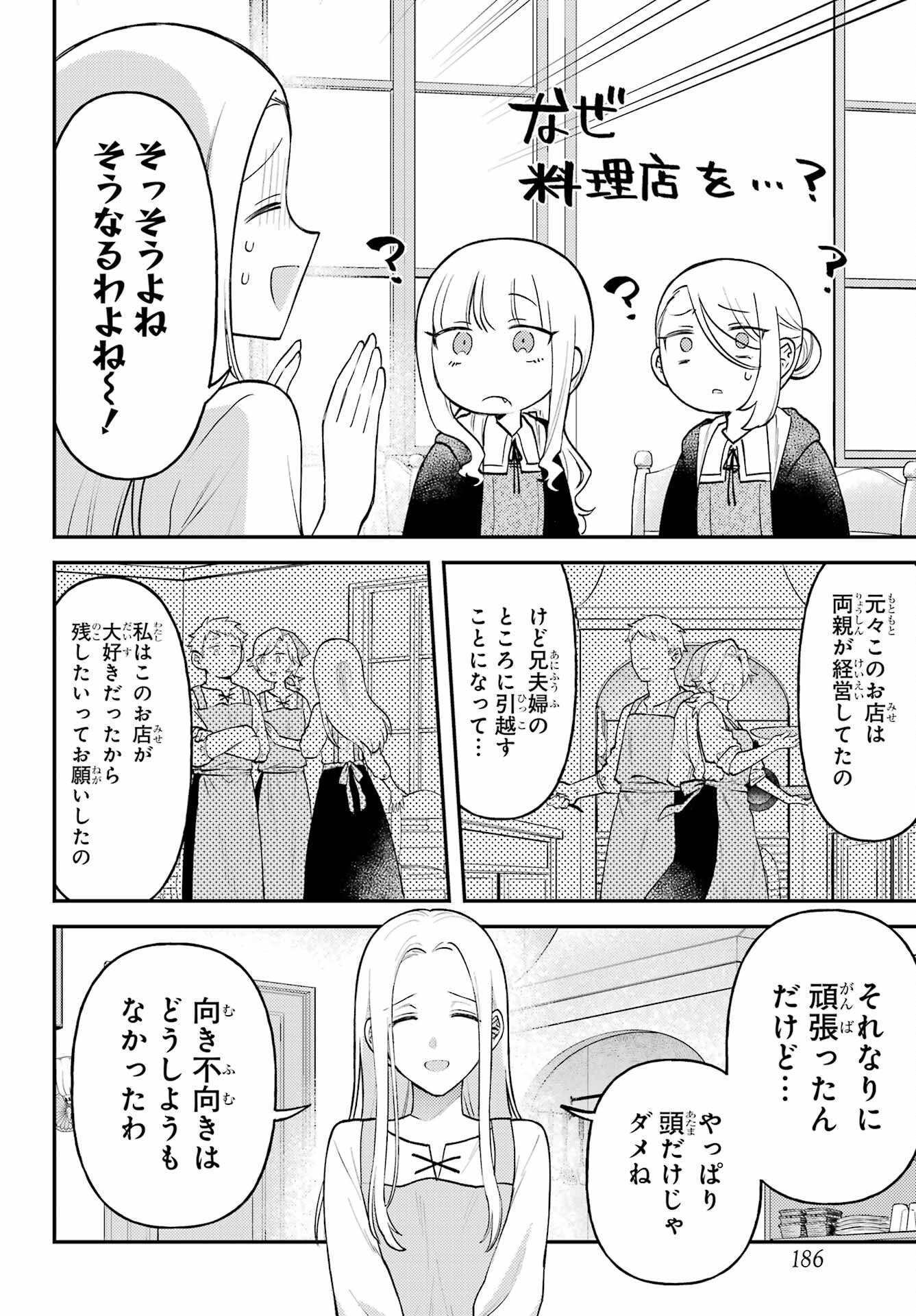 ローゼンブルクの姉妹亭 第1話 - Page 16