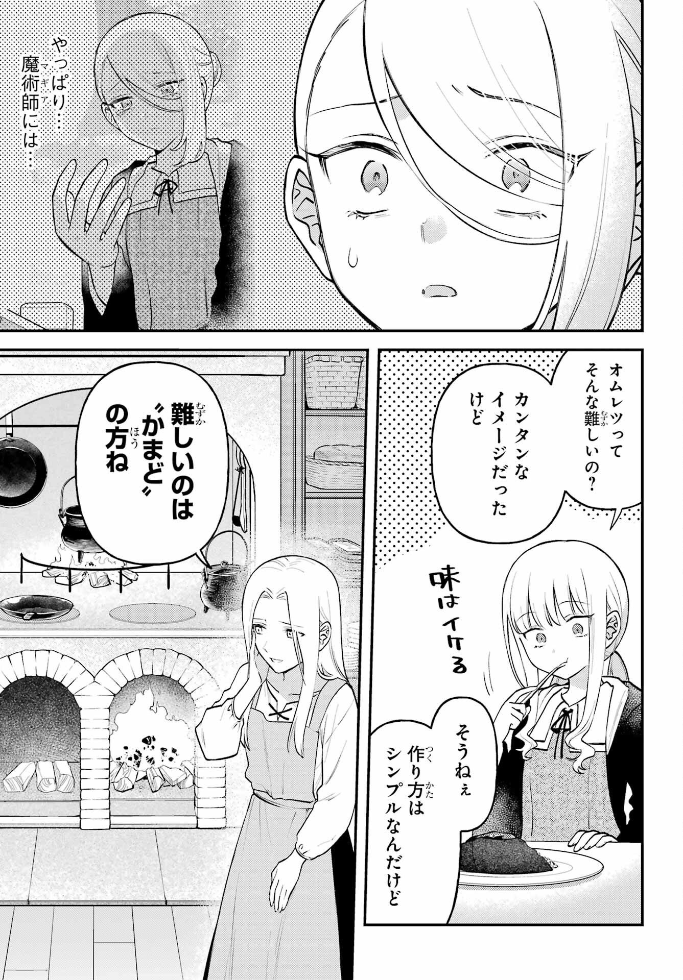 ローゼンブルクの姉妹亭 第1話 - Page 17