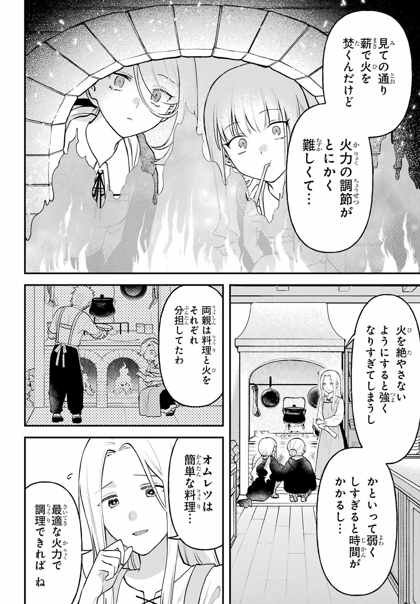 ローゼンブルクの姉妹亭 第1話 - Page 18