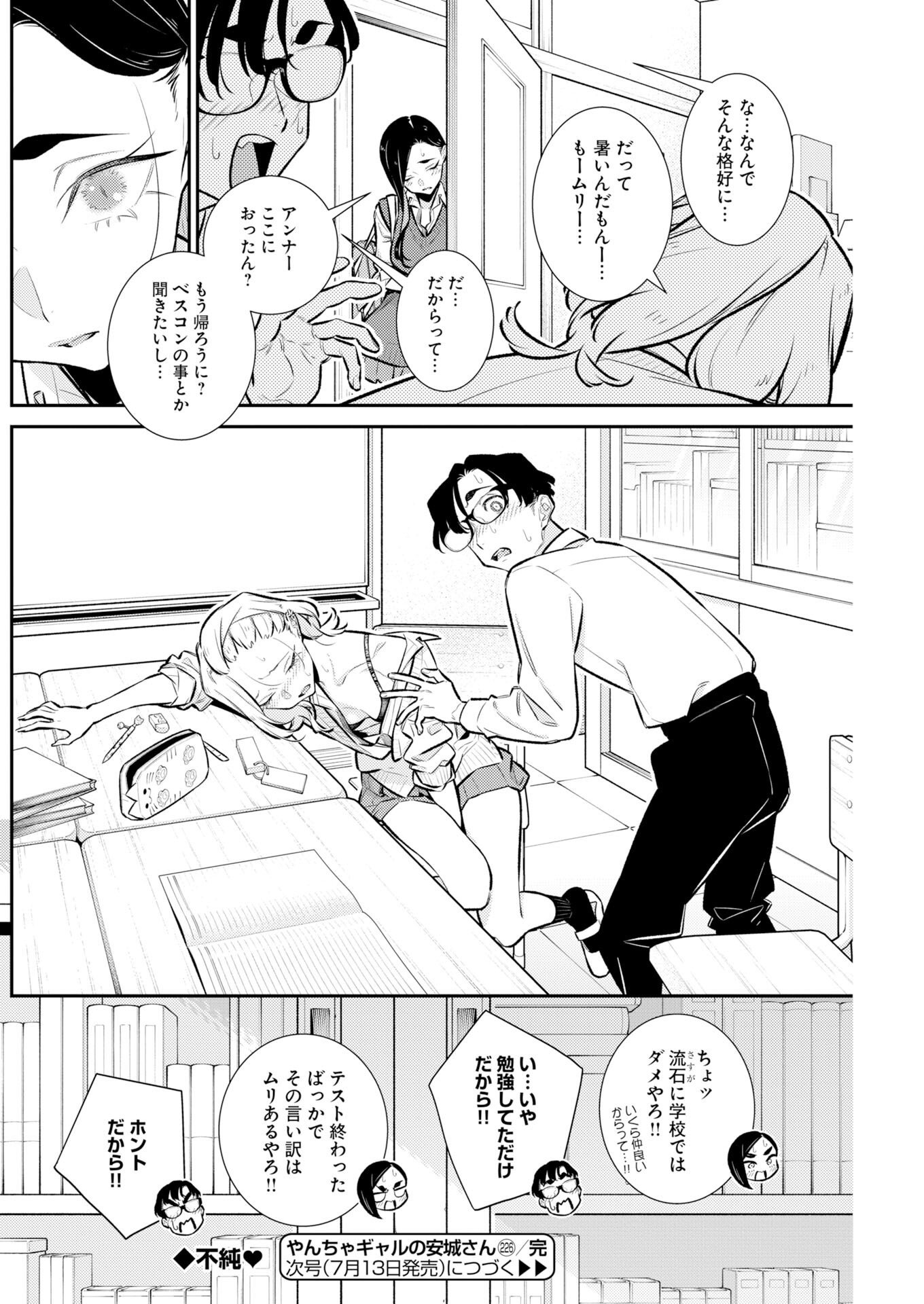 やんちゃギャルの安城さん 第226話 - Page 14