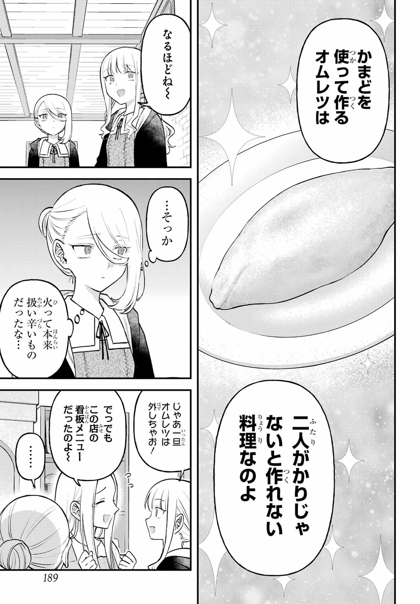 ローゼンブルクの姉妹亭 第1話 - Page 19