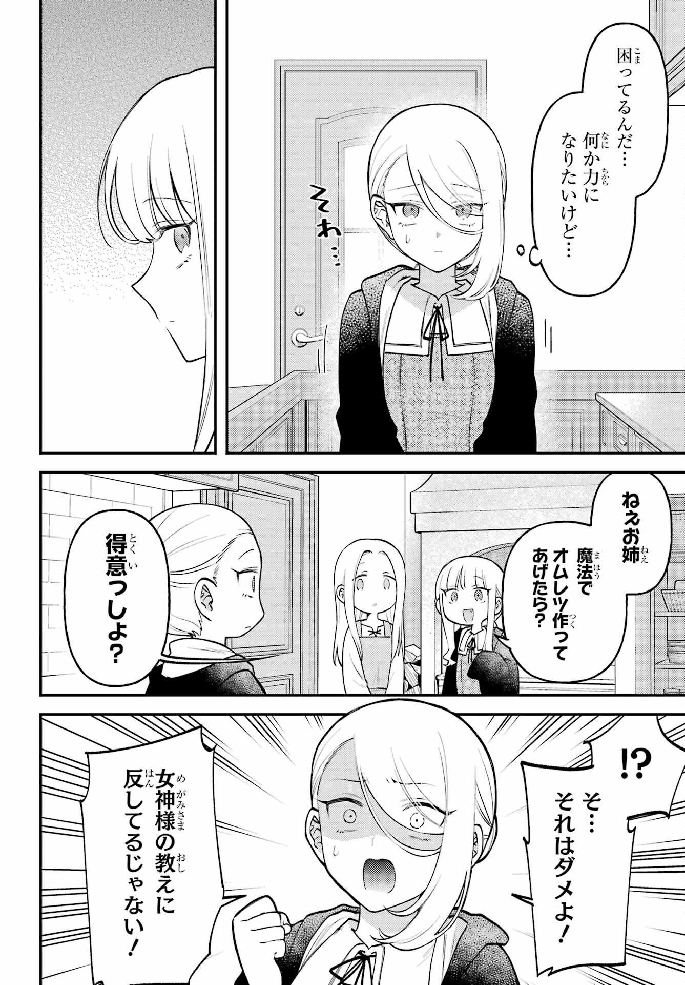 ローゼンブルクの姉妹亭 第1話 - Page 20