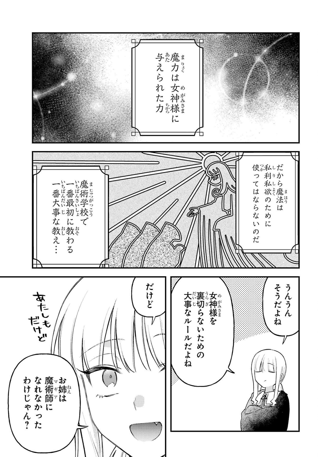 ローゼンブルクの姉妹亭 第1話 - Page 21