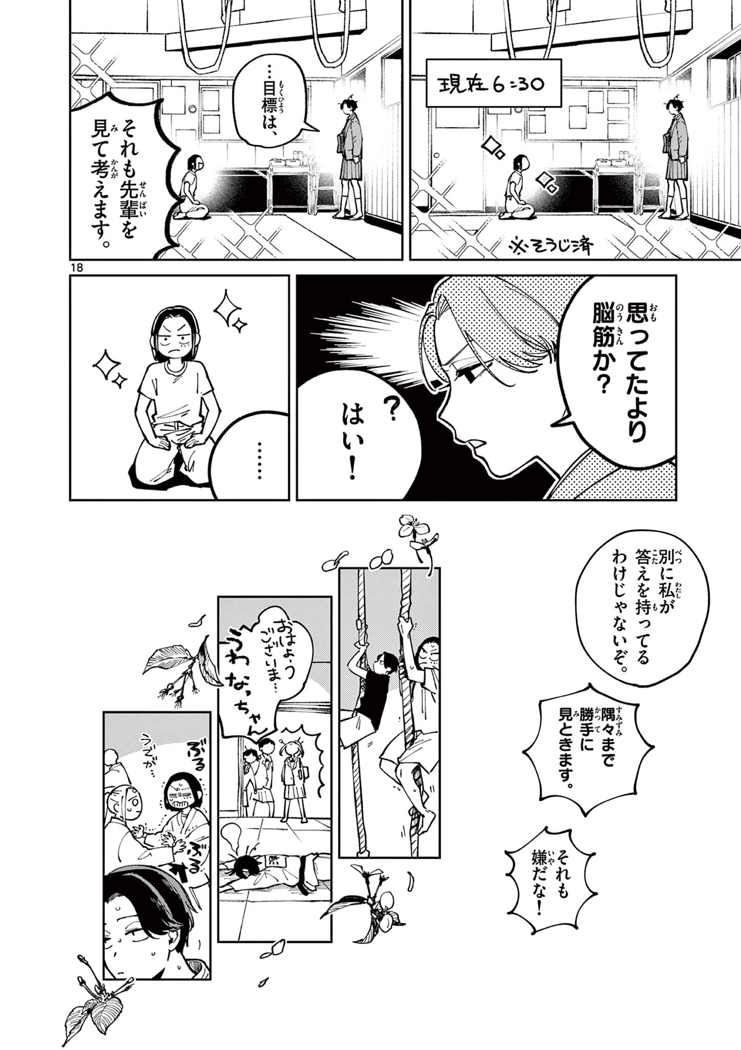なとりとしずは 第3話 - Page 18