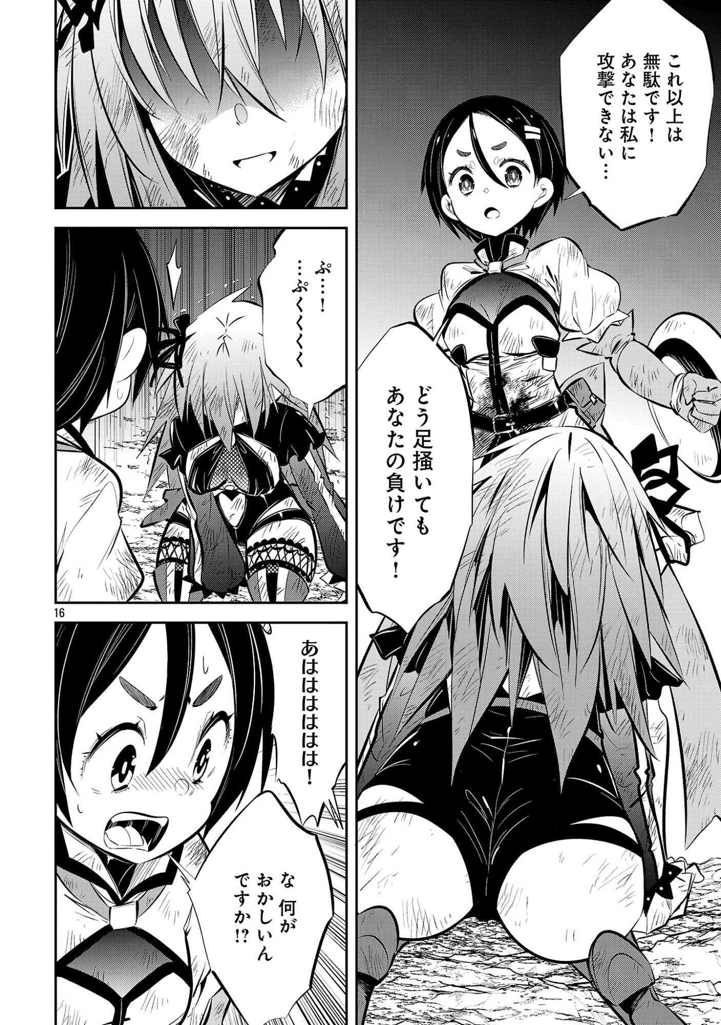 もうやめて回復しないで賢者様 第25話 - Page 18