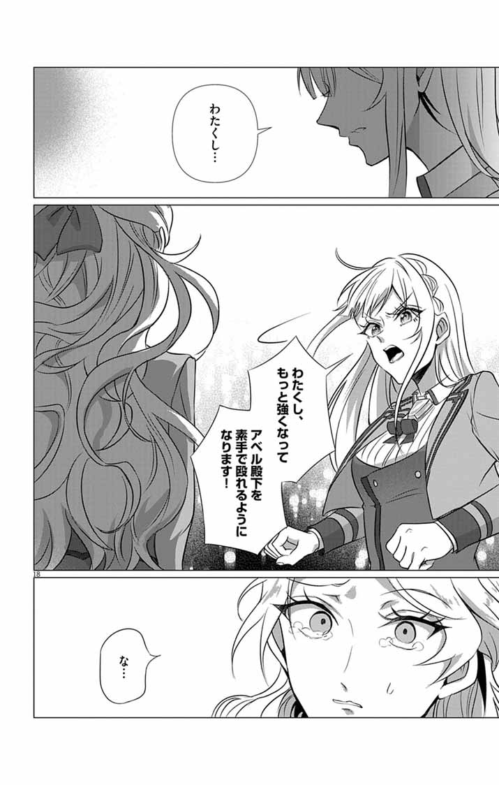 傾国の美姫はステータス変更で素手喧嘩無敗になりました 第13話 - Page 18