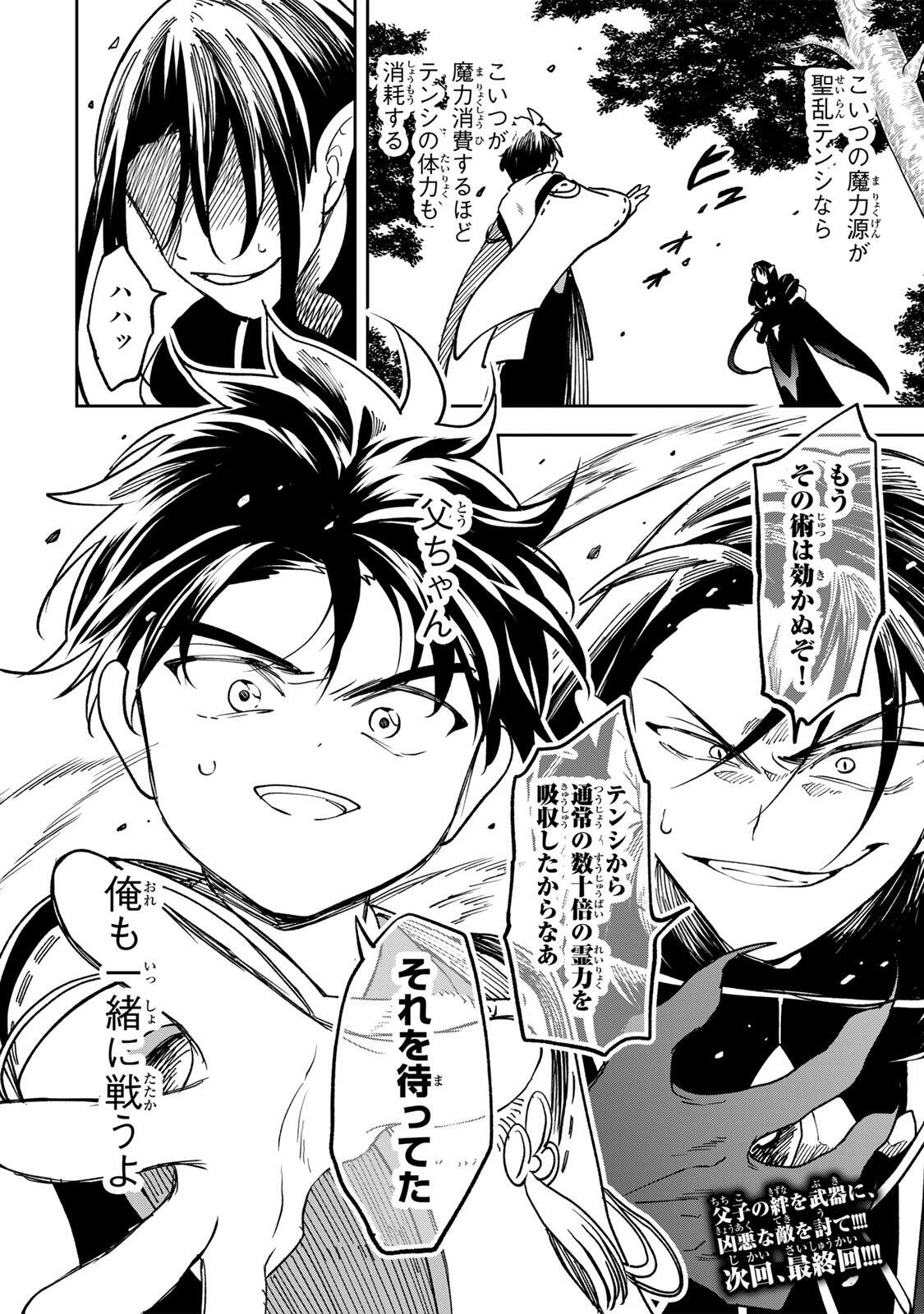 【爆アド】生まれた直後から最強悪霊と脳内バトルしてたら魔力量が測定可能域を超えてました〜悪憑の子の謙虚な覇道〜 第24話 - Page 18