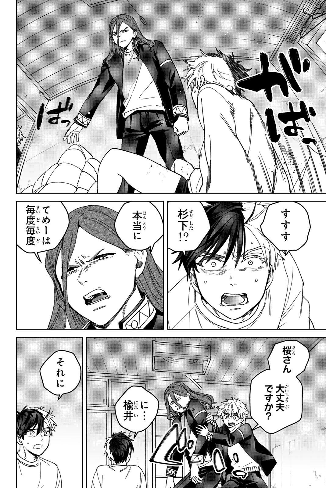 ウィンドブレイカー 第219話 - Page 18