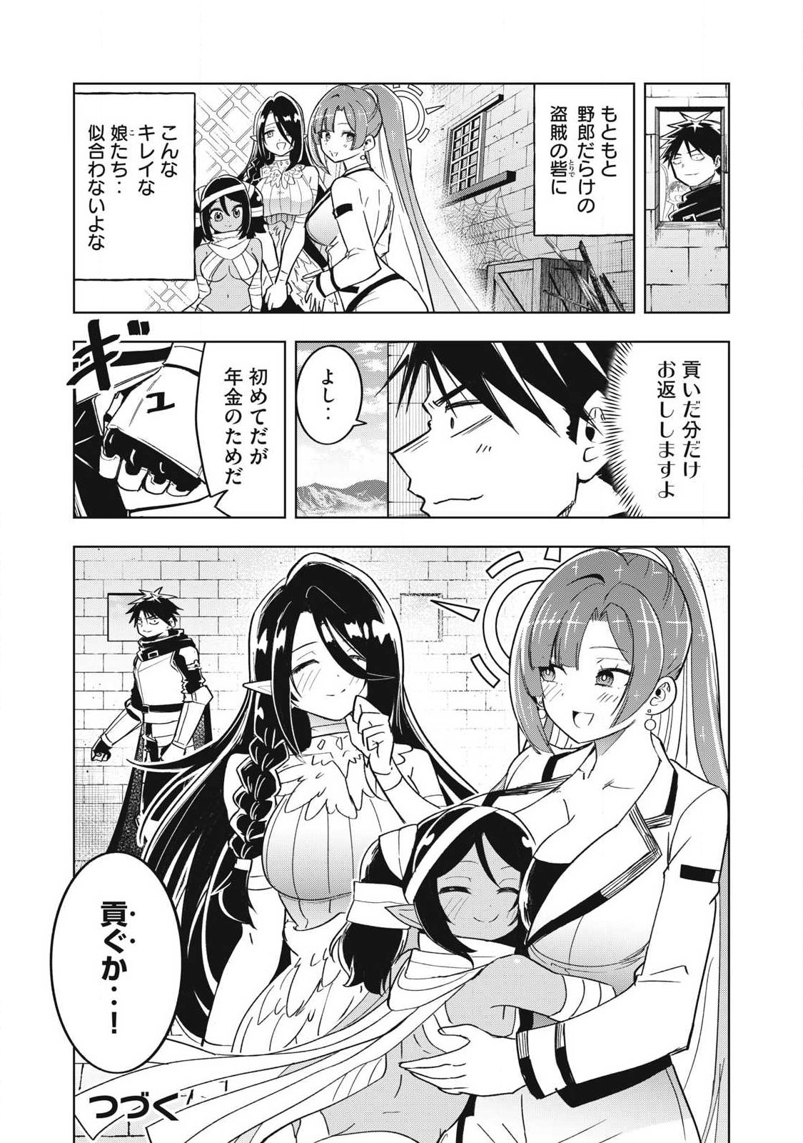 年収一兆円を持ち帰る簡単なお仕事 第18話 - Page 18
