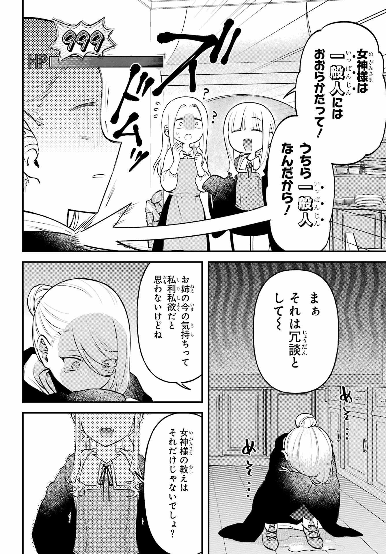 ローゼンブルクの姉妹亭 第1話 - Page 22