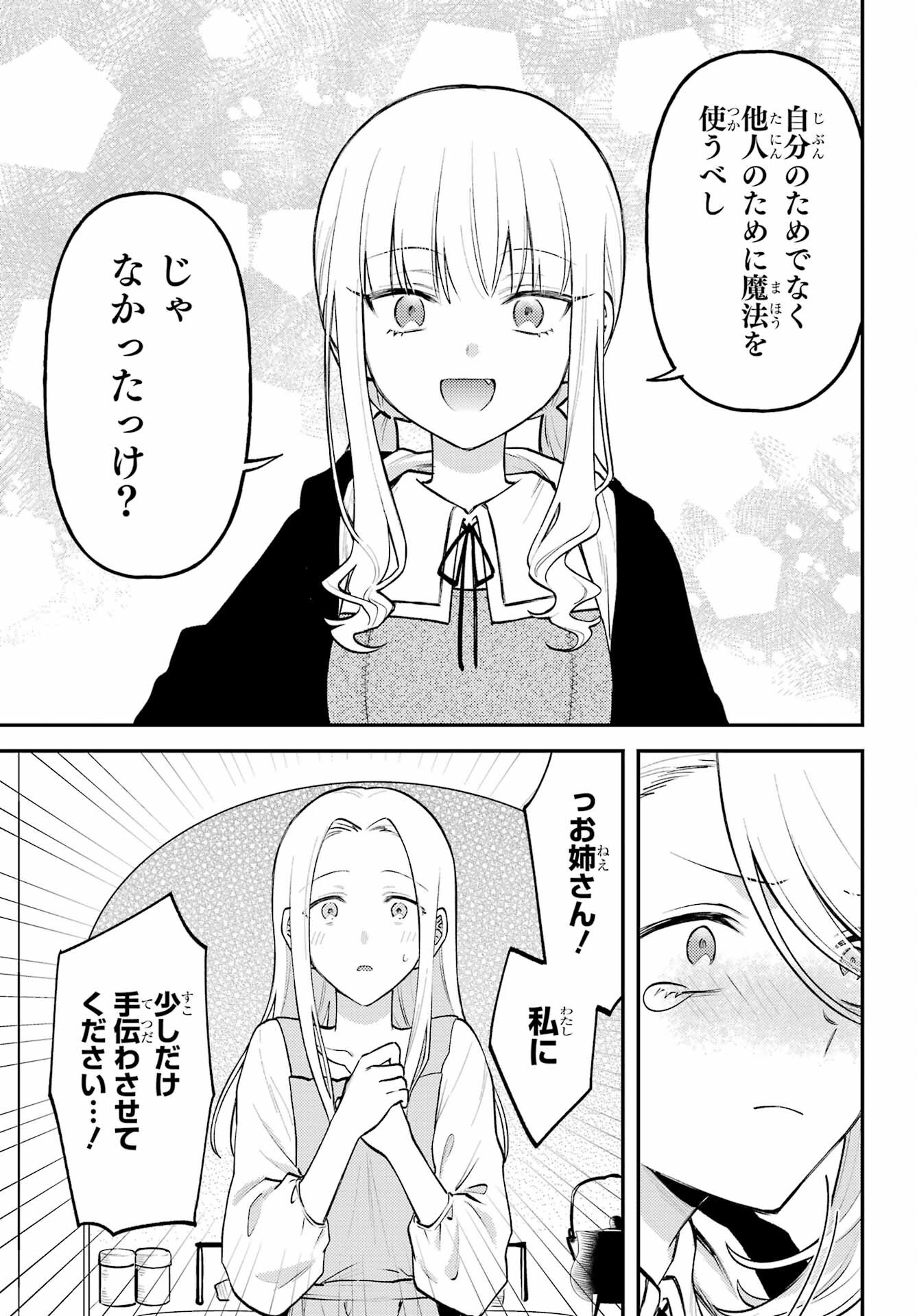 ローゼンブルクの姉妹亭 第1話 - Page 23