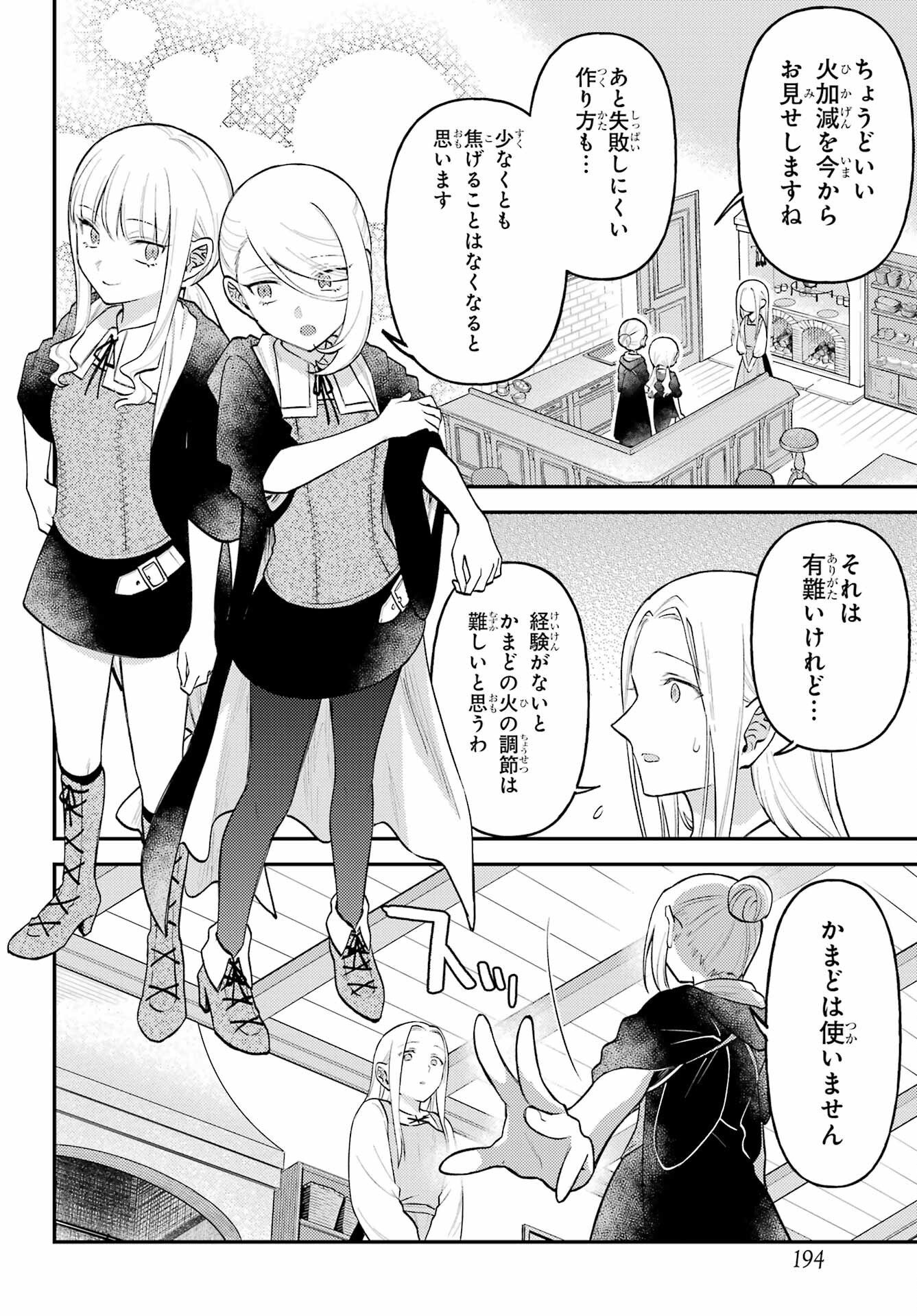 ローゼンブルクの姉妹亭 第1話 - Page 24