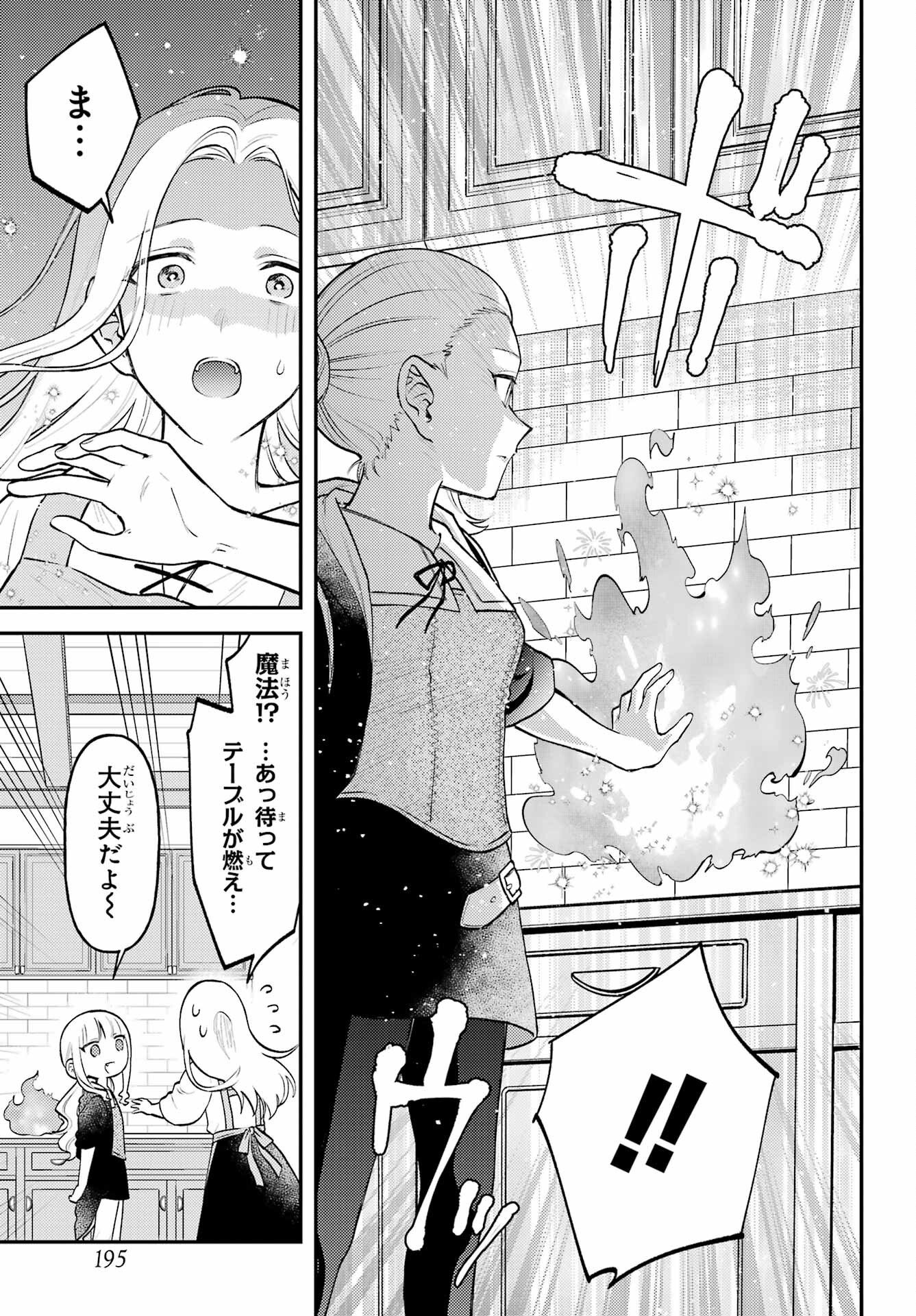 ローゼンブルクの姉妹亭 第1話 - Page 25