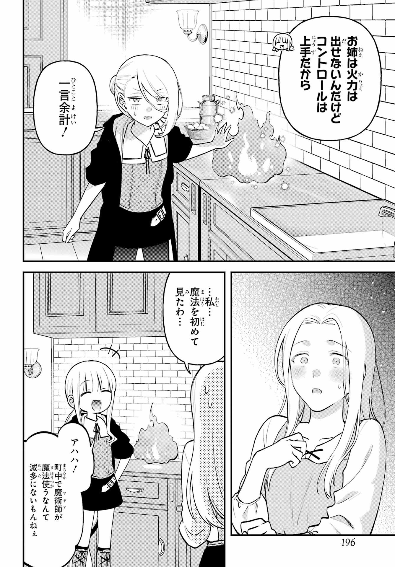 ローゼンブルクの姉妹亭 第1話 - Page 26