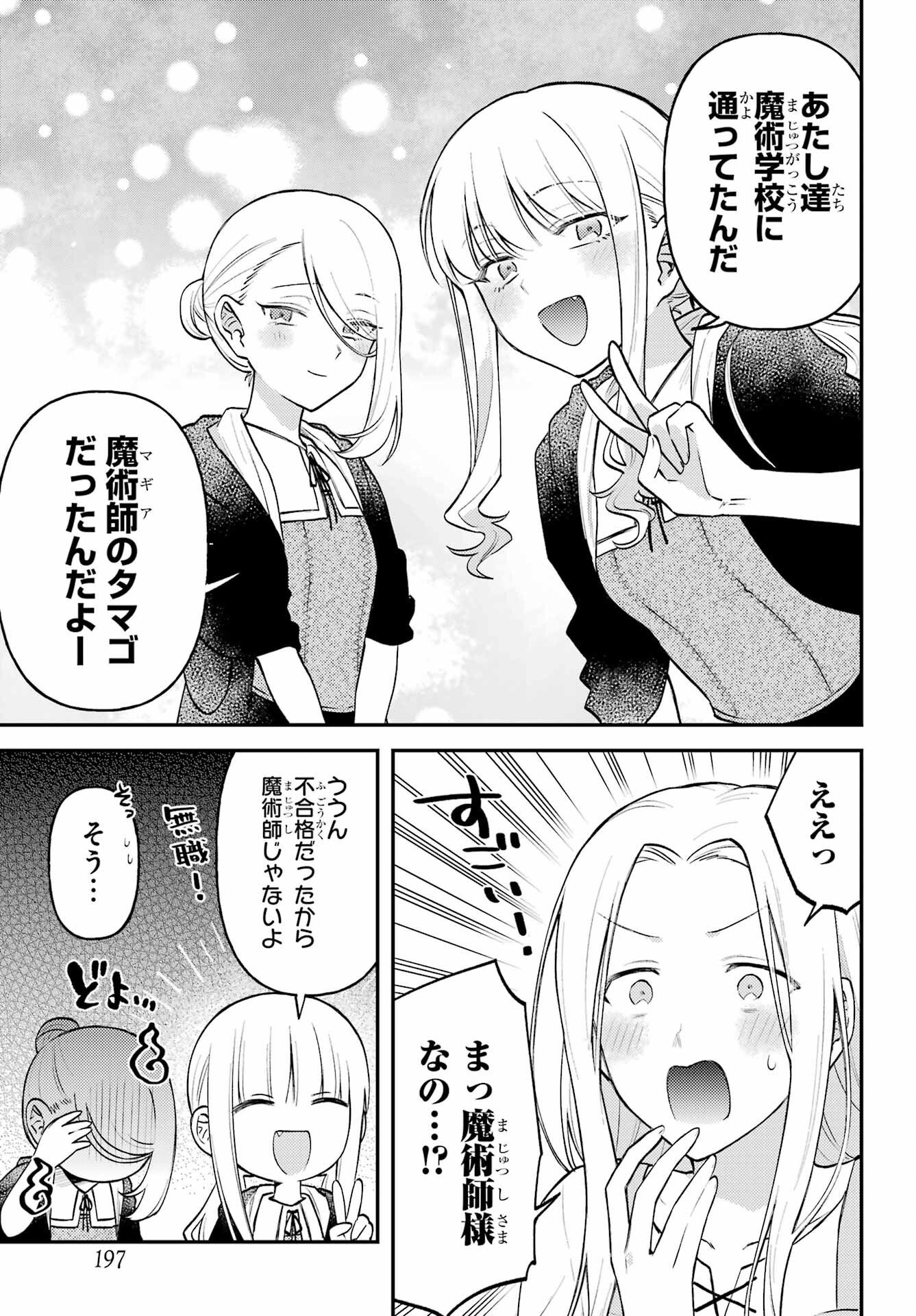 ローゼンブルクの姉妹亭 第1話 - Page 27