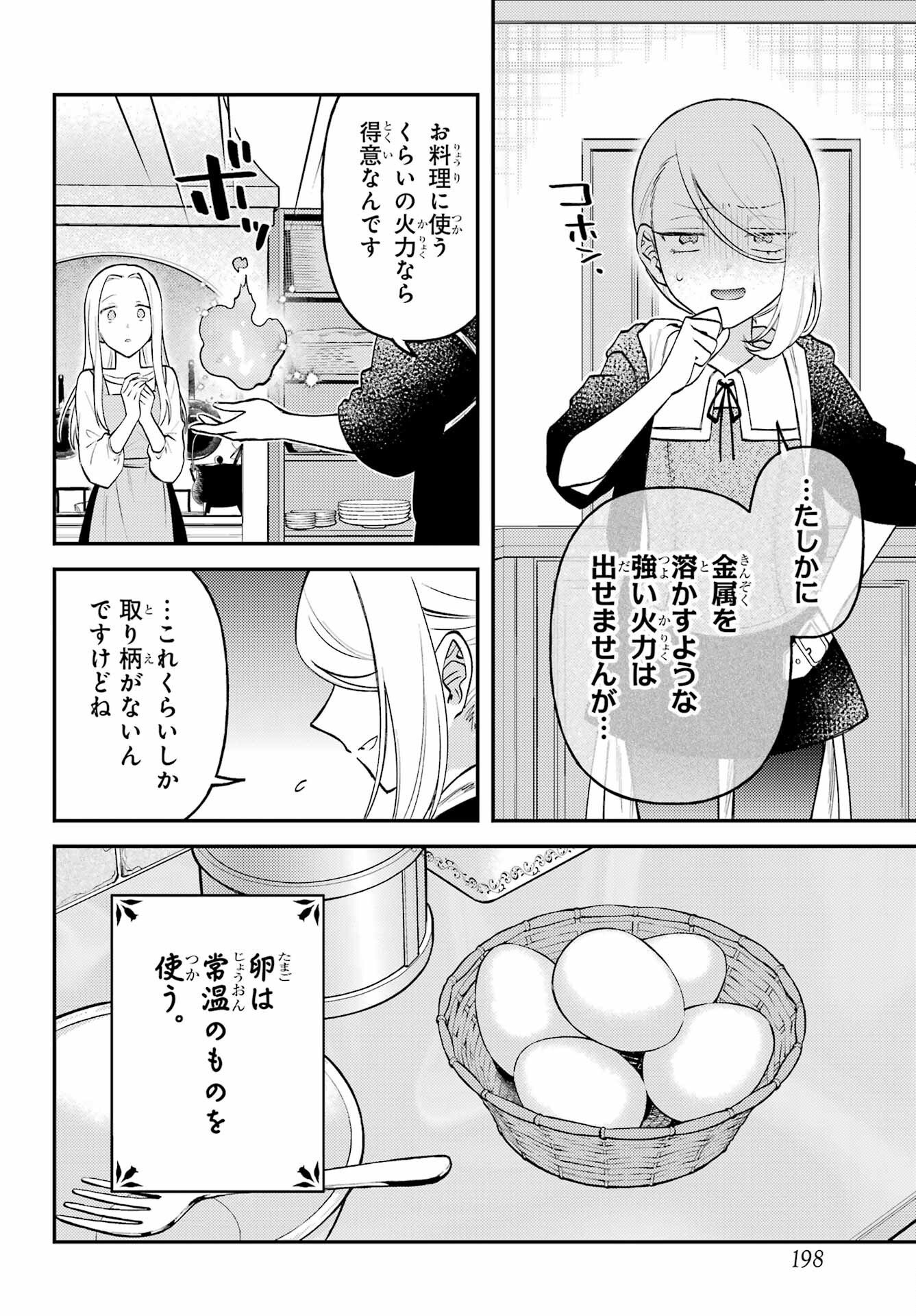ローゼンブルクの姉妹亭 第1話 - Page 28