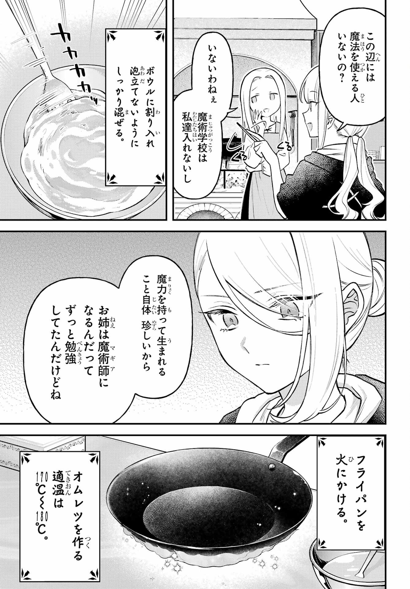 ローゼンブルクの姉妹亭 第1話 - Page 29