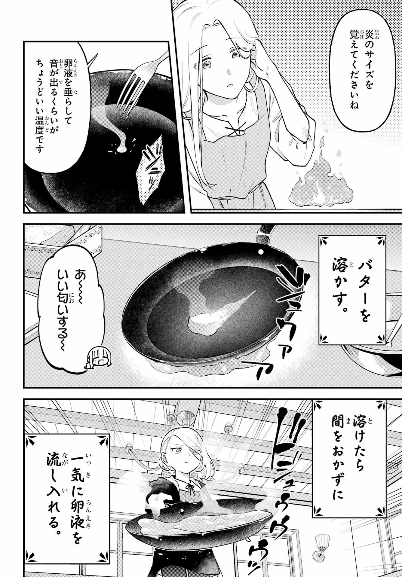 ローゼンブルクの姉妹亭 第1話 - Page 30