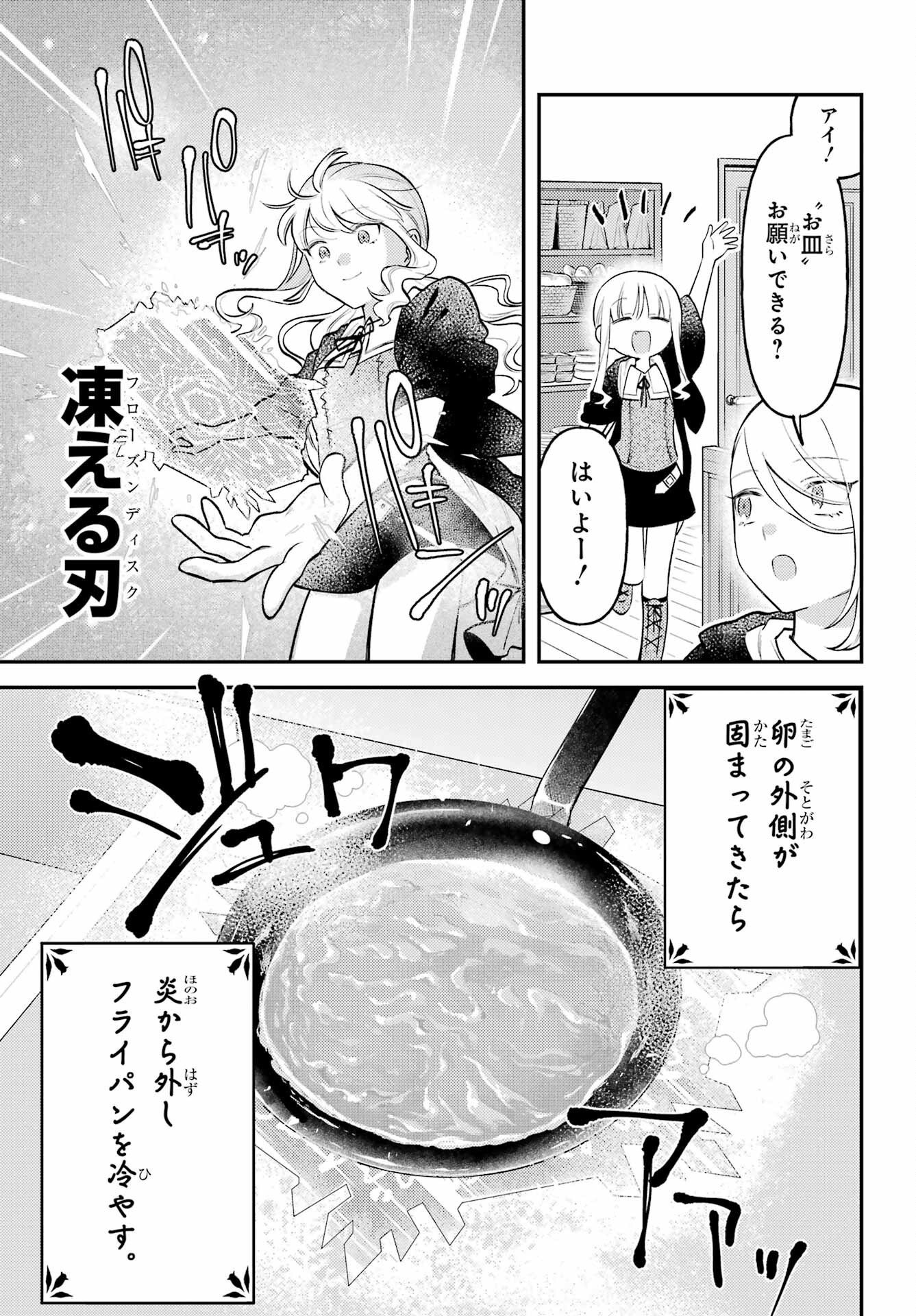 ローゼンブルクの姉妹亭 第1話 - Page 31