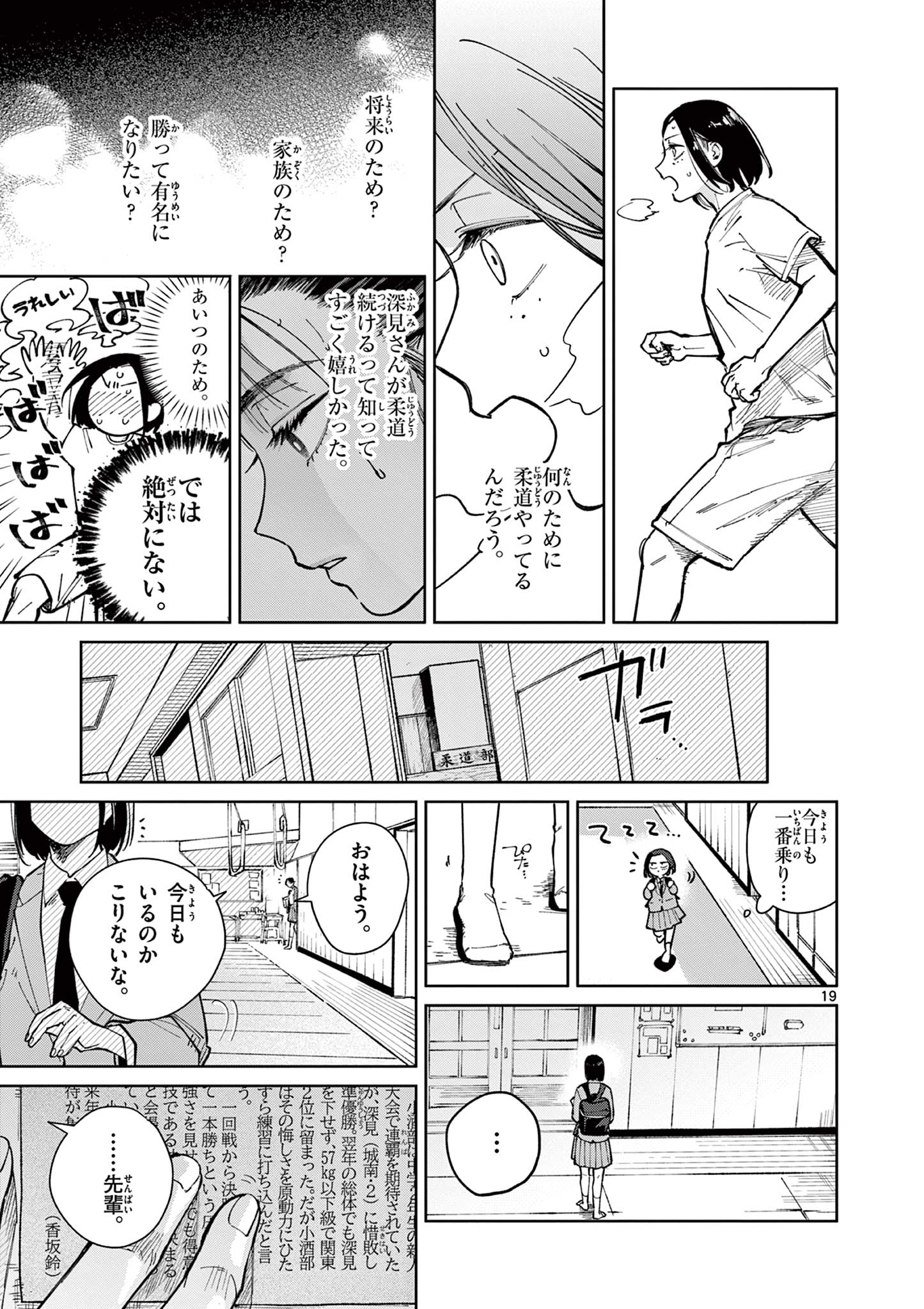 なとりとしずは 第3話 - Page 19