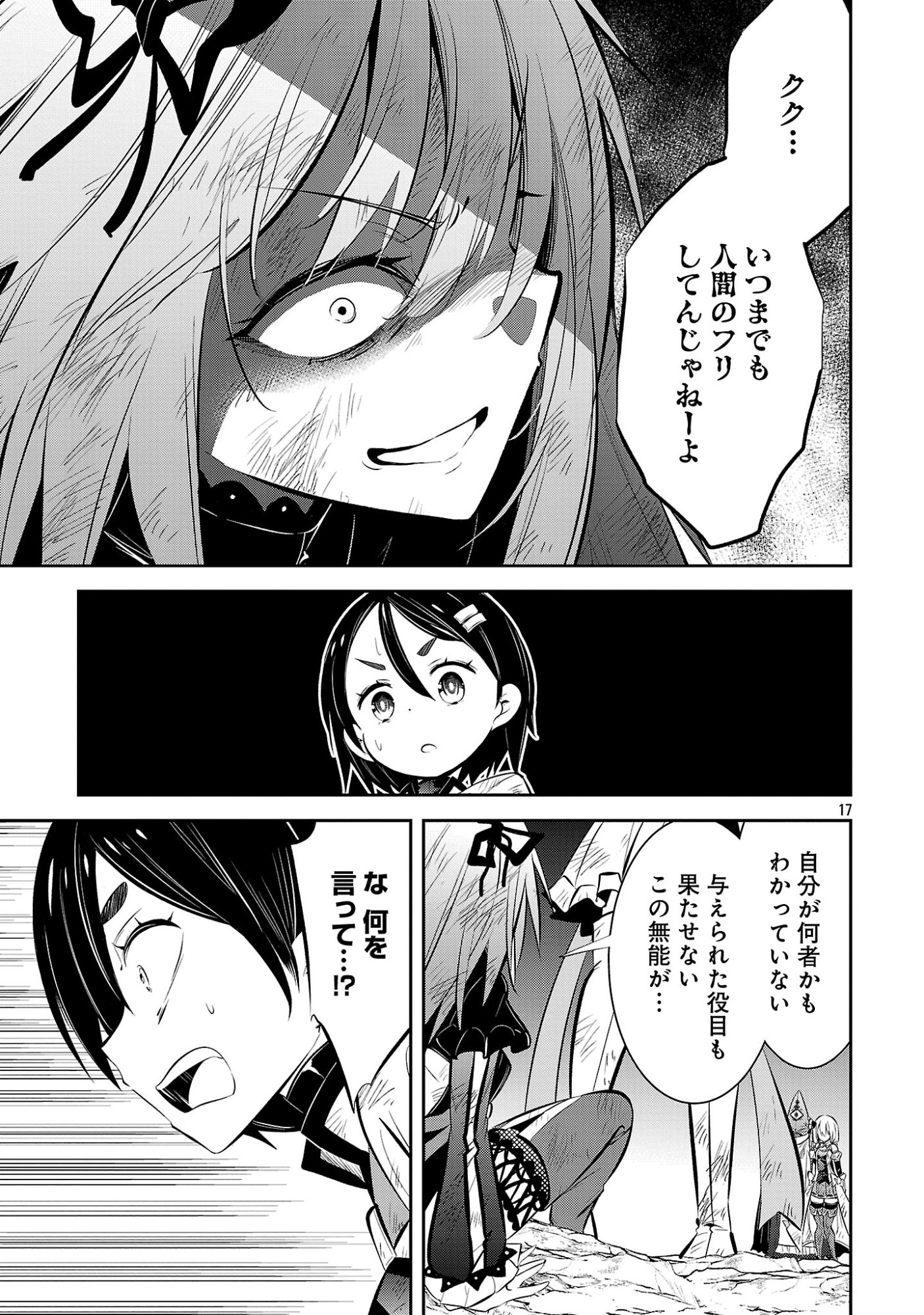 もうやめて回復しないで賢者様 第25話 - Page 19