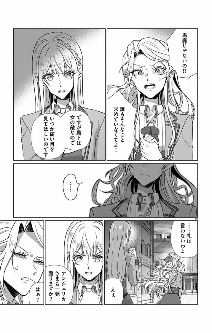 傾国の美姫はステータス変更で素手喧嘩無敗になりました 第13話 - Page 19