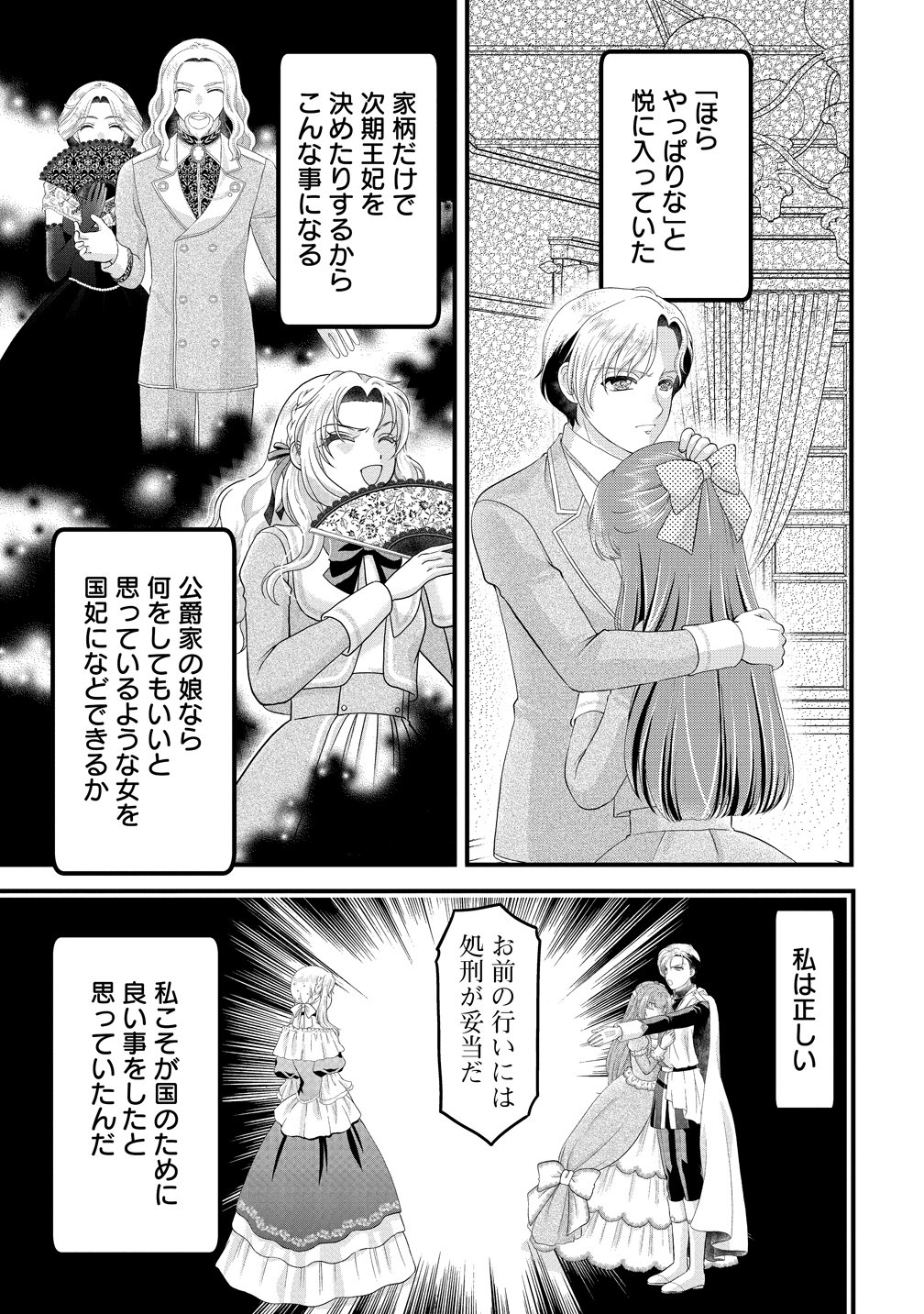 幽閉令嬢の気ままな異世界生活 転生ライフを楽しんでいるので、邪魔しに来ないでくれませんか、元婚約者様? 第10話 - Page 19