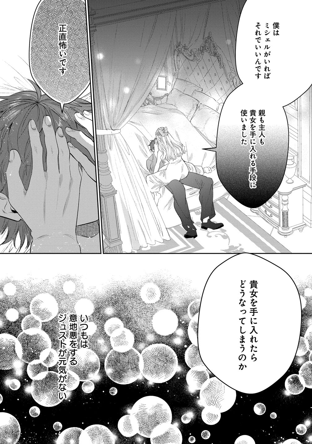 溺愛策士な護衛騎士は純粋培養令嬢に意地悪したい。 第10話 - Page 19