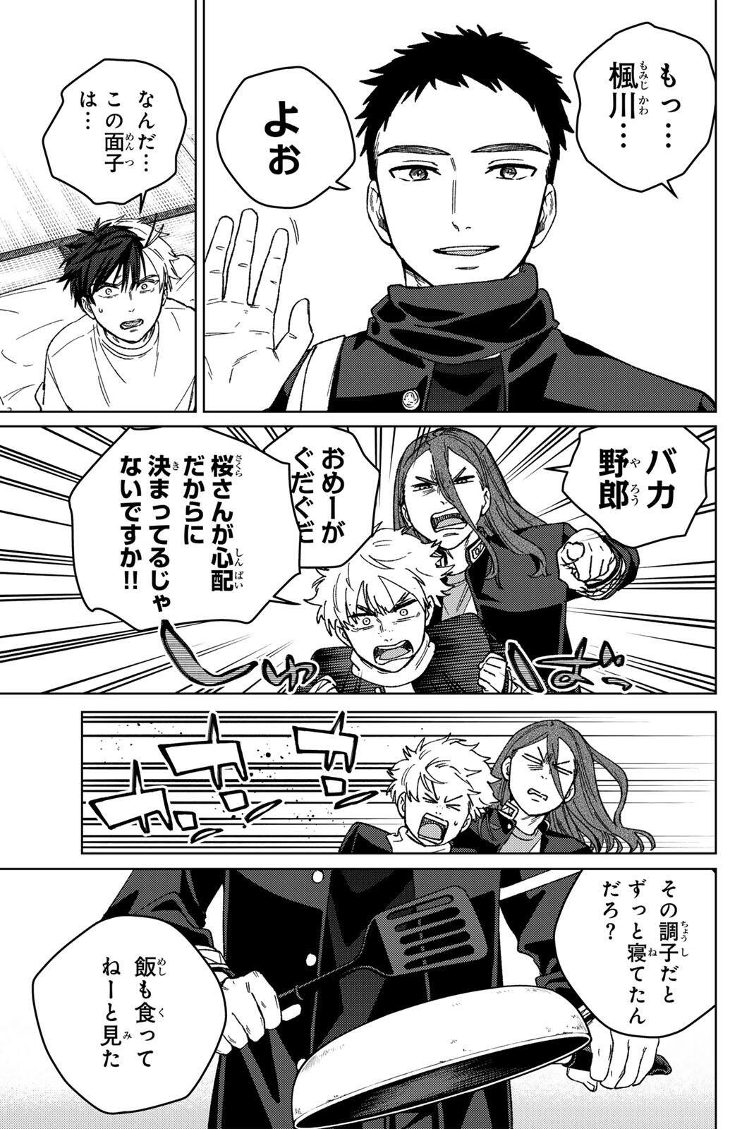 ウィンドブレイカー 第219話 - Page 19