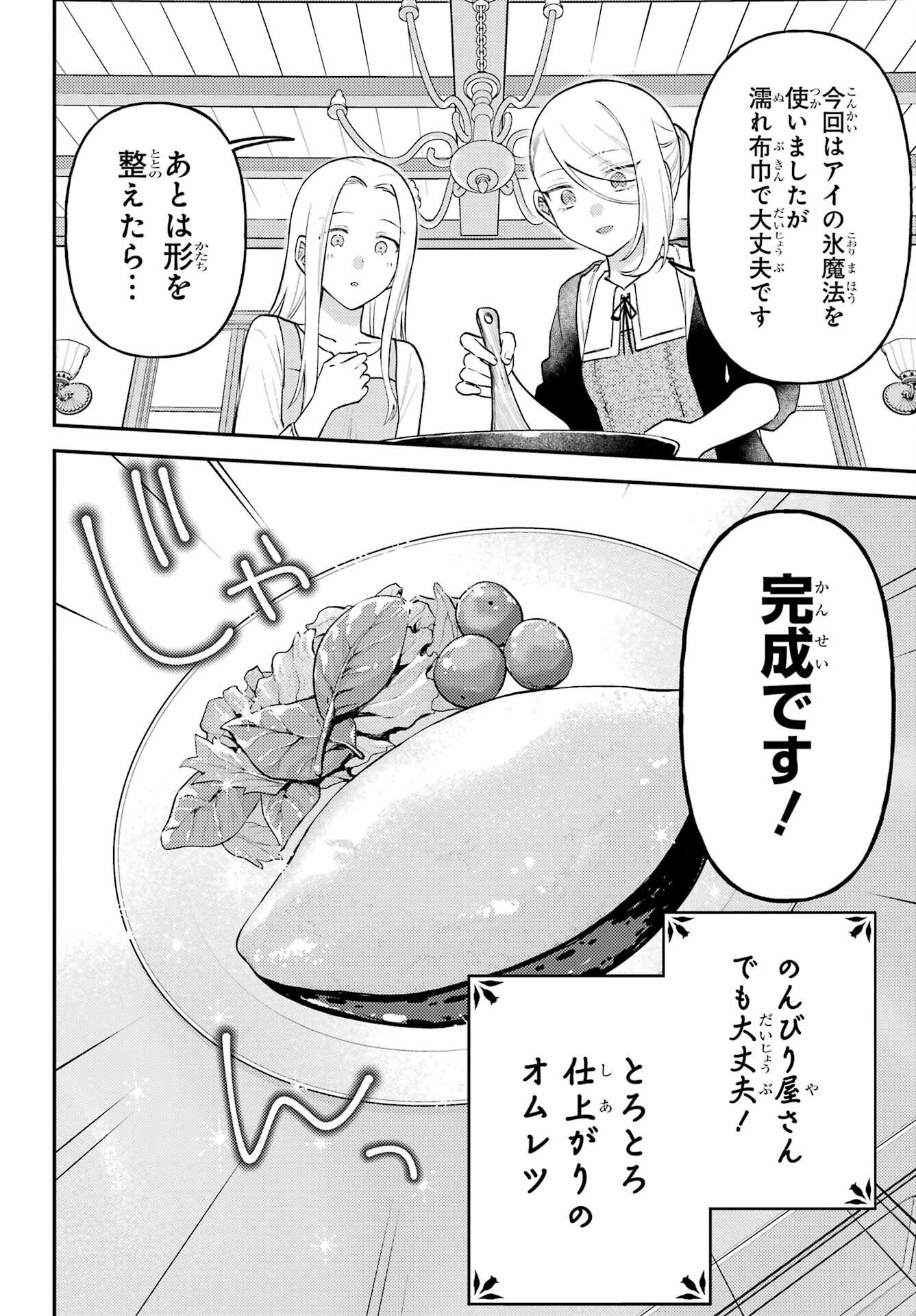 ローゼンブルクの姉妹亭 第1話 - Page 32