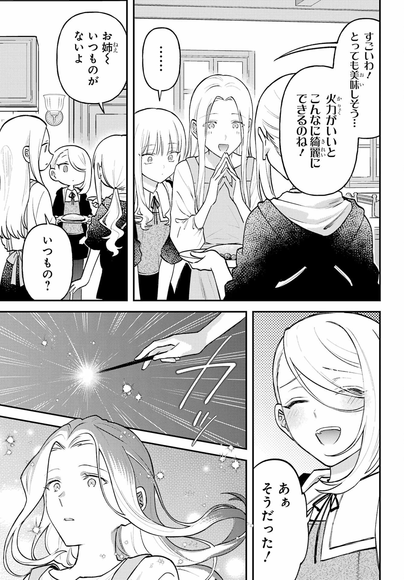 ローゼンブルクの姉妹亭 第1話 - Page 33