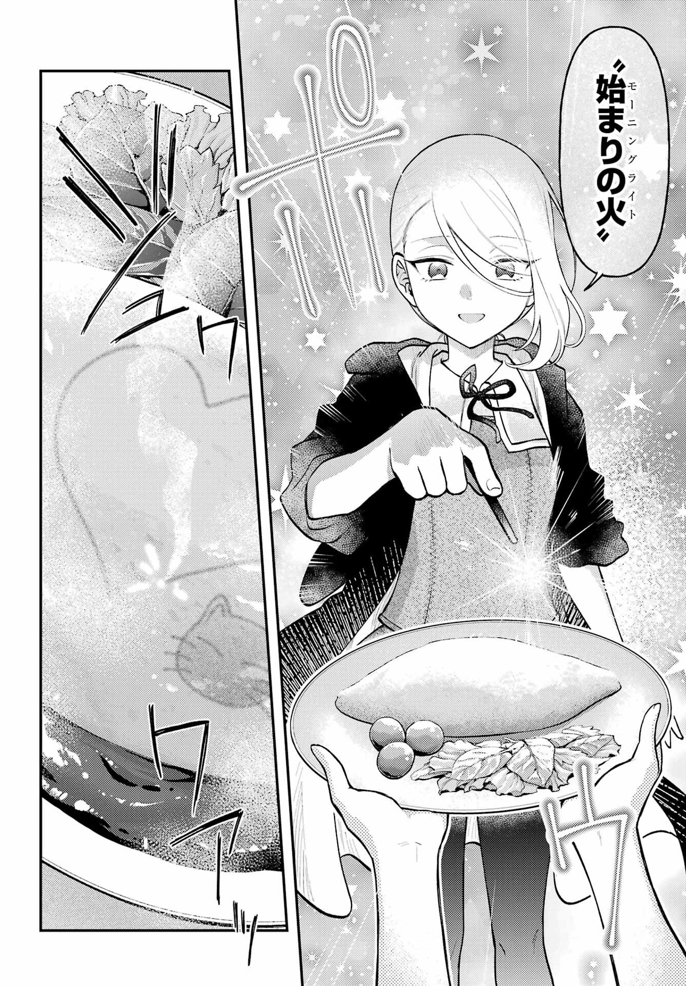 ローゼンブルクの姉妹亭 第1話 - Page 34