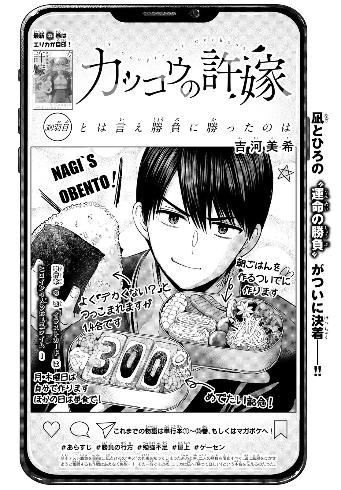 カッコウの許嫁 第300話 - Page 2