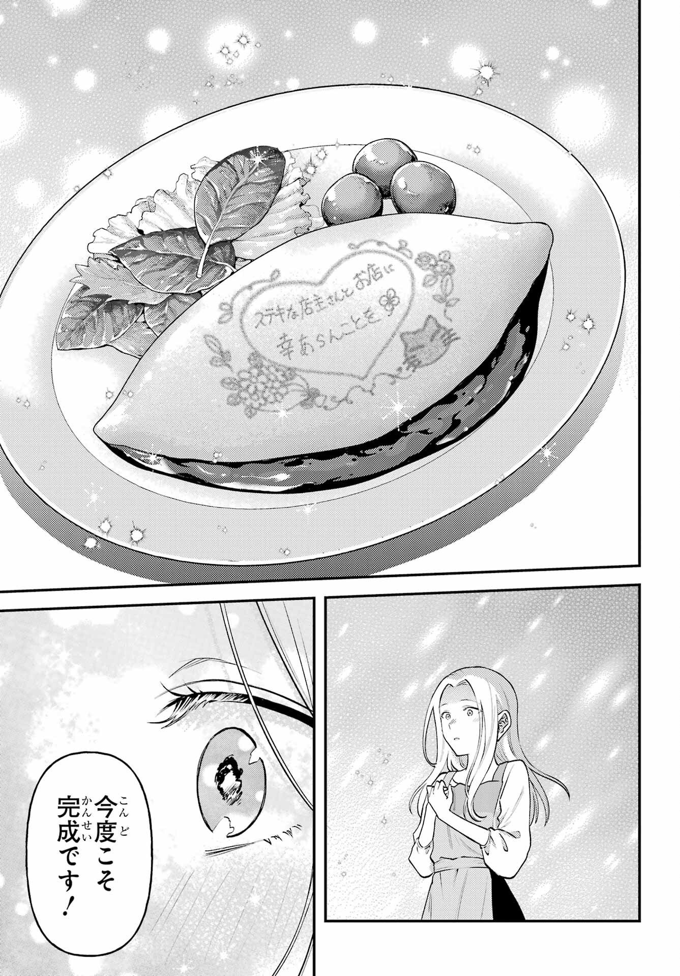 ローゼンブルクの姉妹亭 第1話 - Page 35